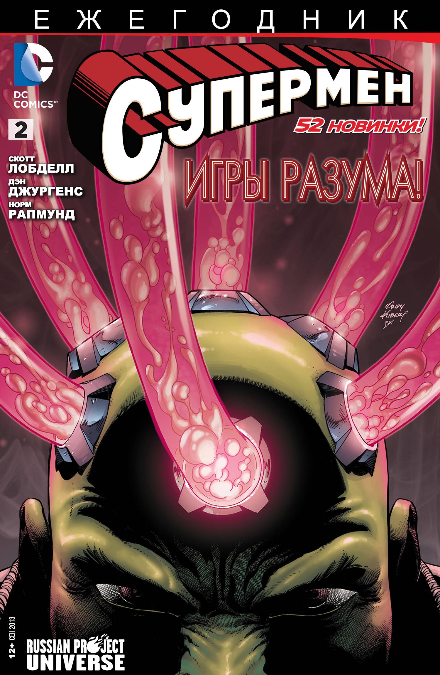 Супермен Ежегодник №2 онлайн