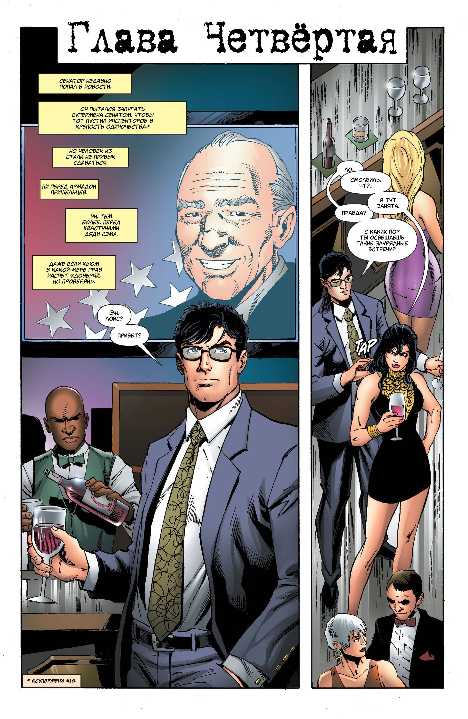 Супермен Ежегодник №2 онлайн