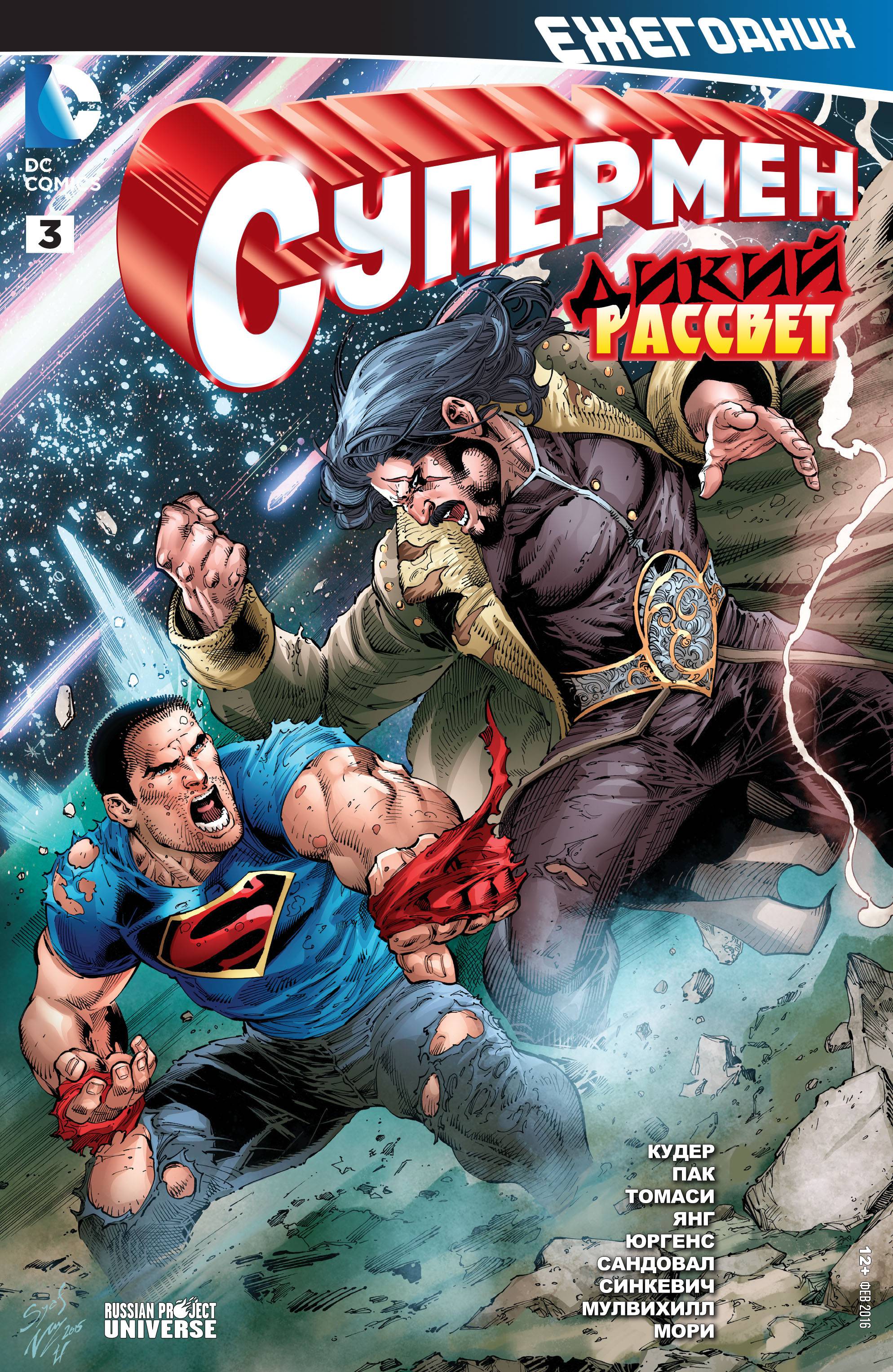 Супермен Ежегодник №3 онлайн