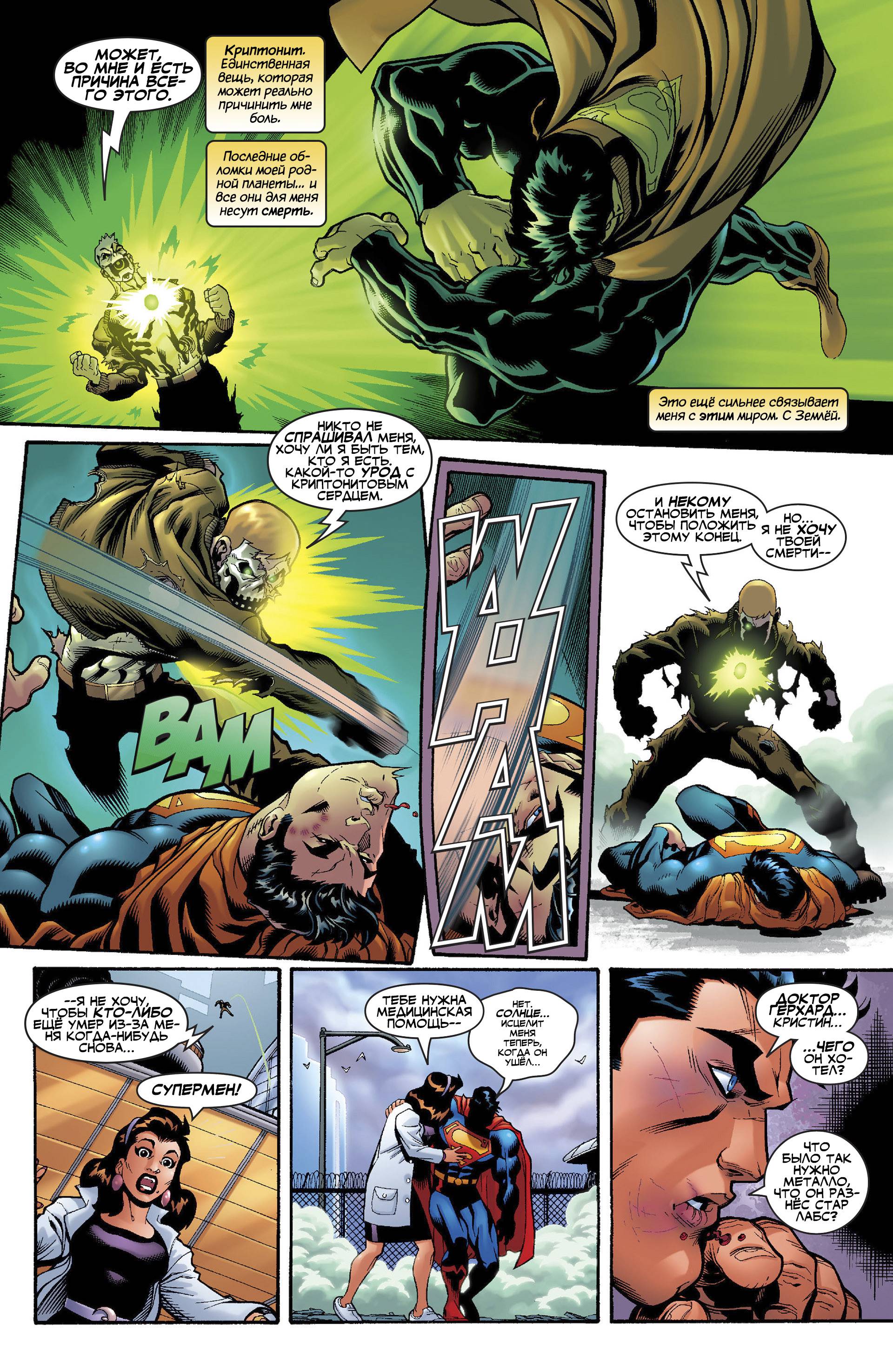 Супермэн / Бэтмен №1 онлайн