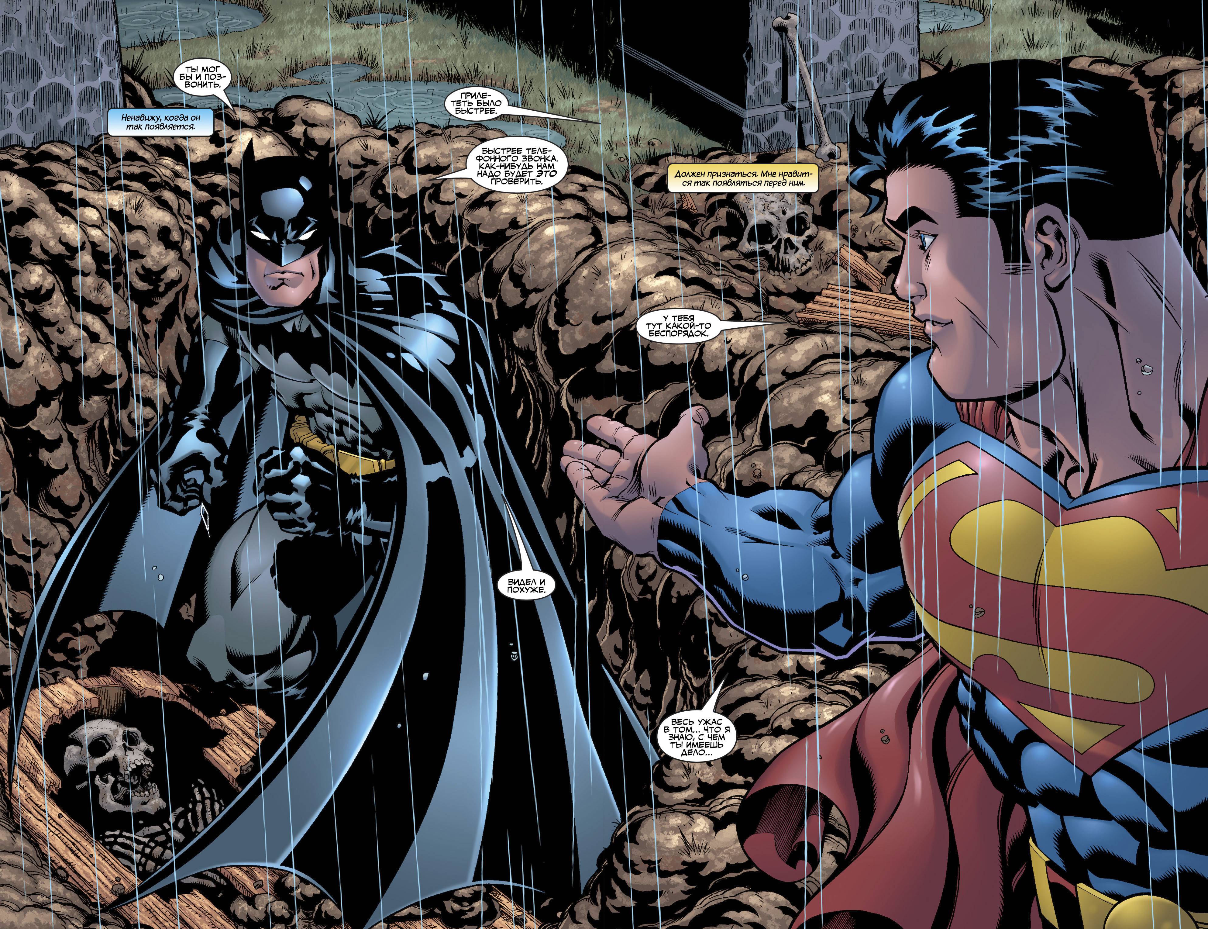 Супермэн / Бэтмен №1 онлайн