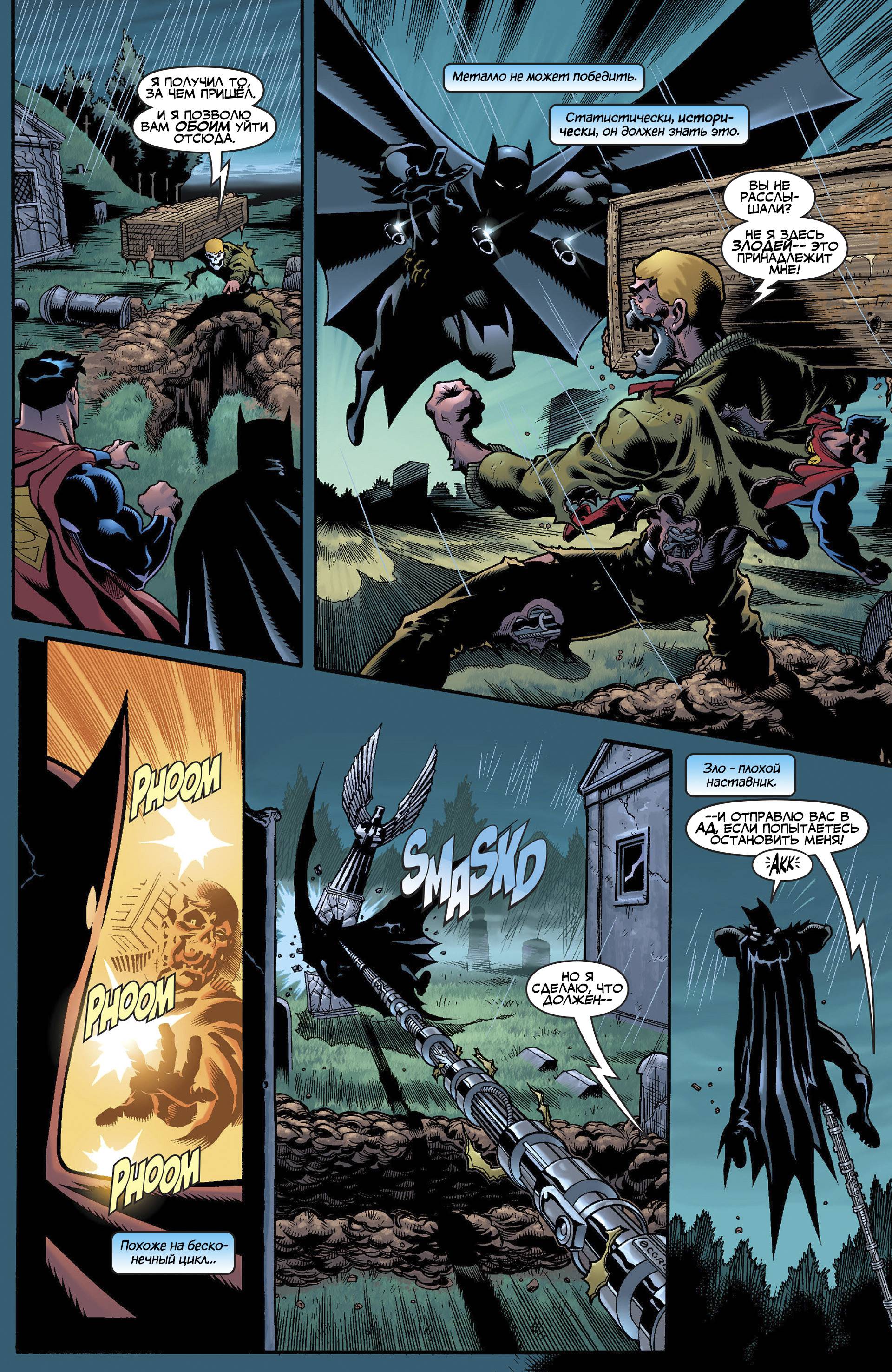 Супермэн / Бэтмен №1 онлайн