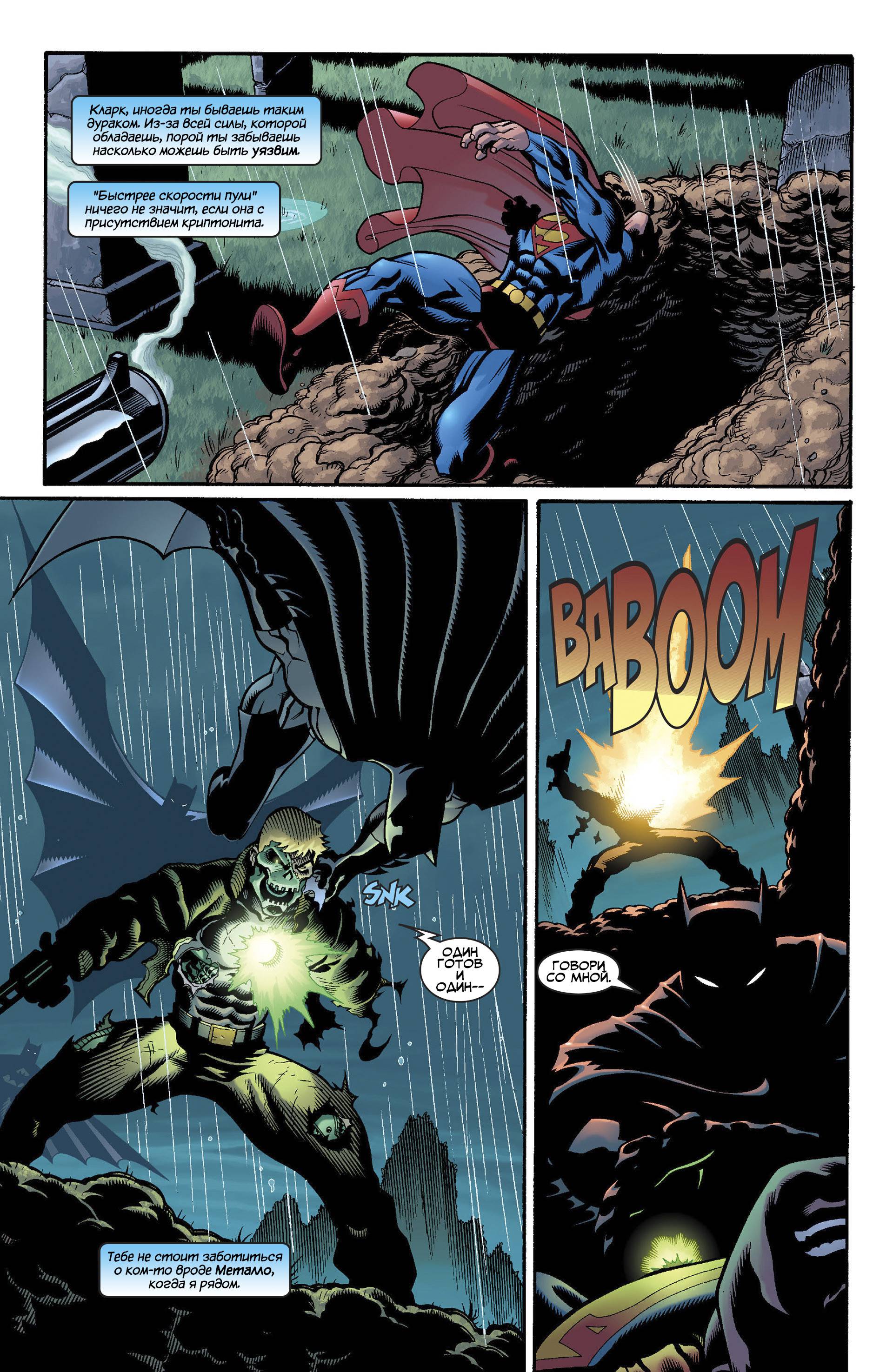 Супермэн / Бэтмен №1 онлайн