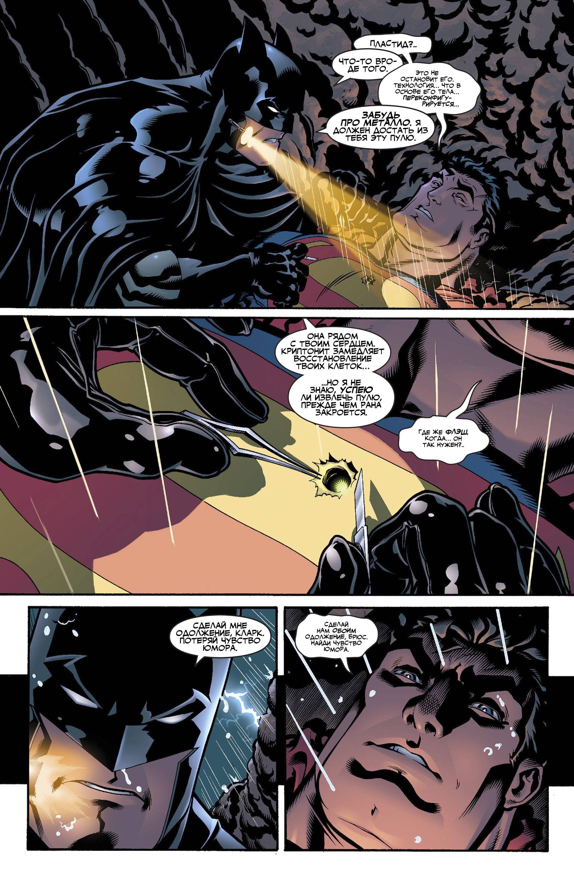 Супермэн / Бэтмен №1 онлайн