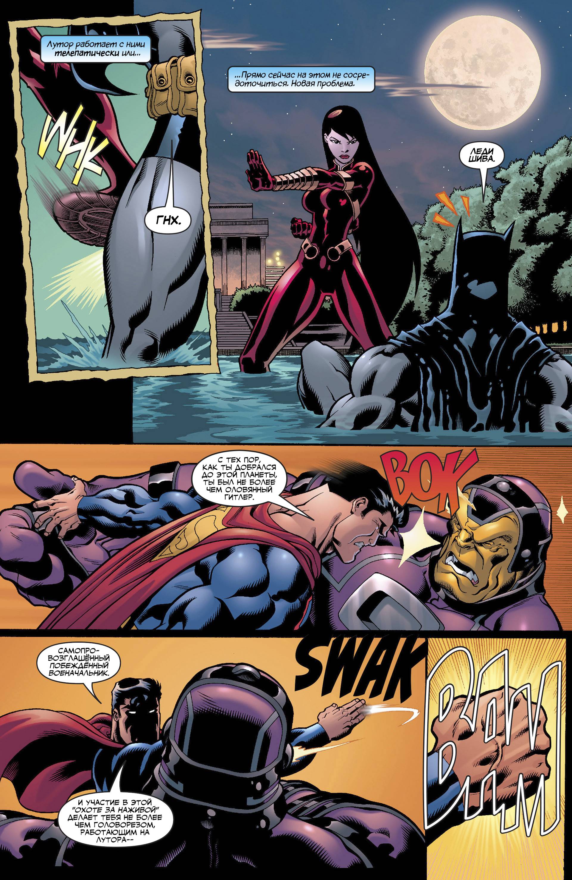 Супермэн / Бэтмен №3 онлайн