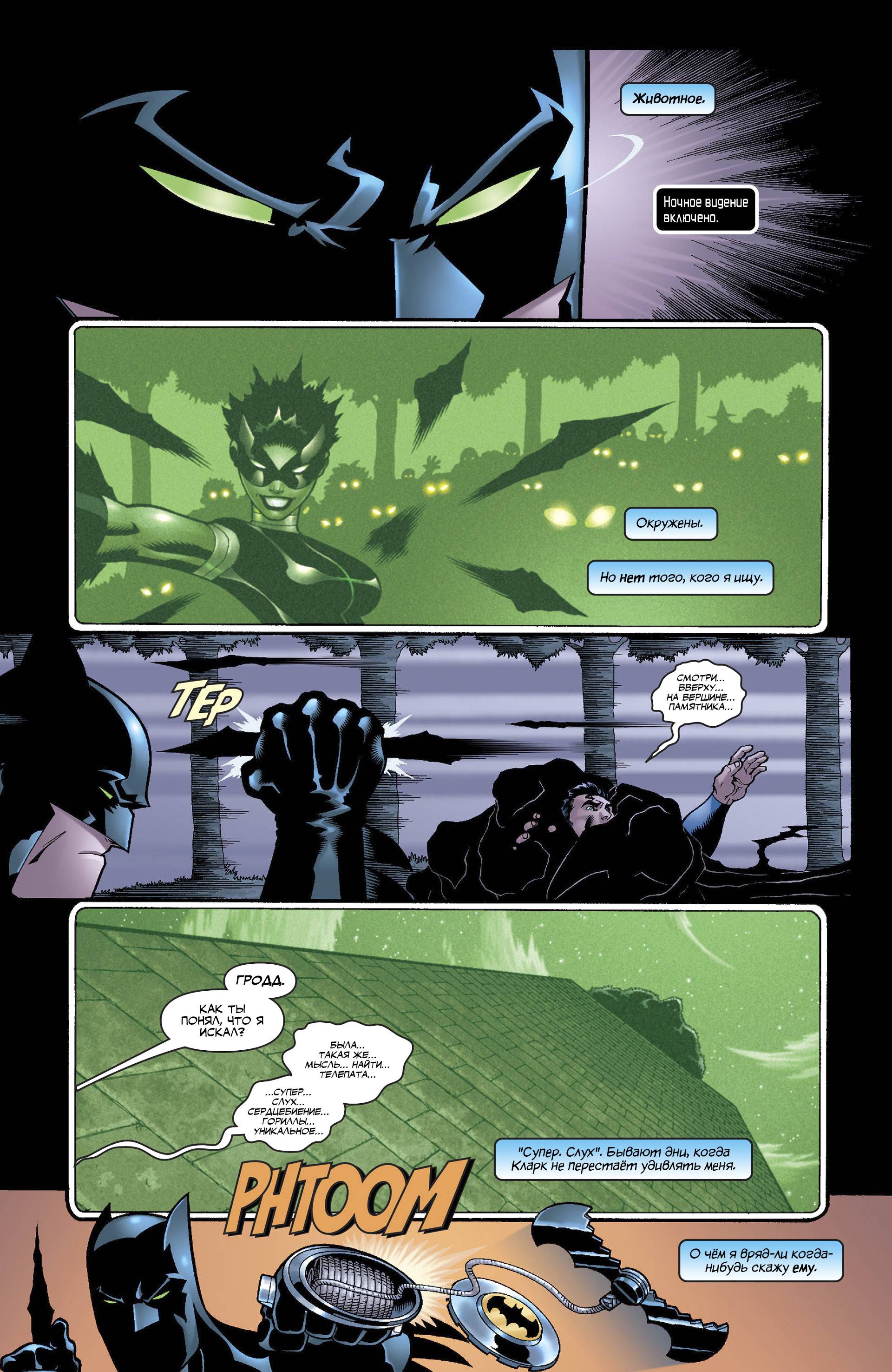 Супермэн / Бэтмен №3 онлайн