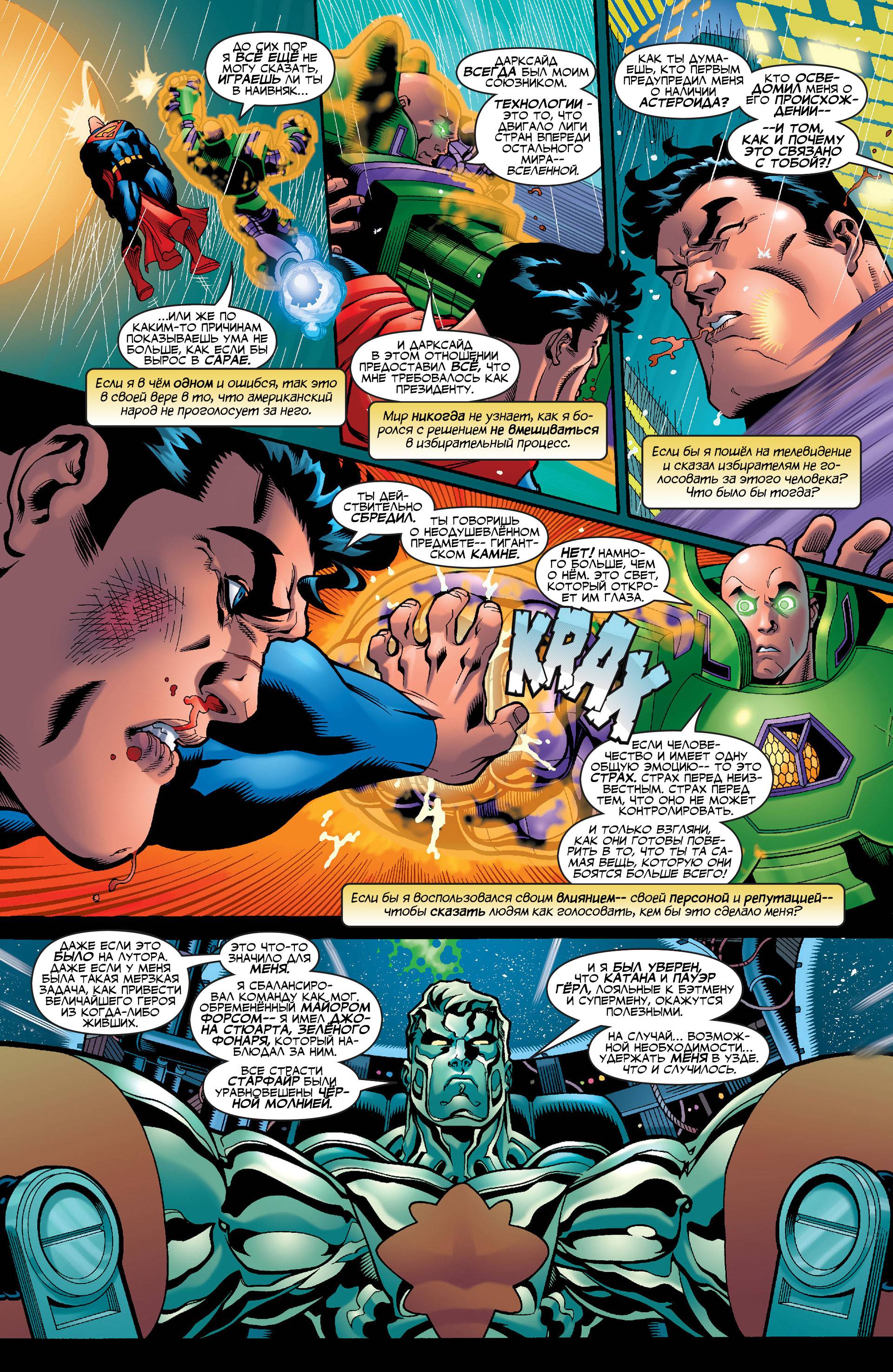 Супермэн / Бэтмен №6 онлайн