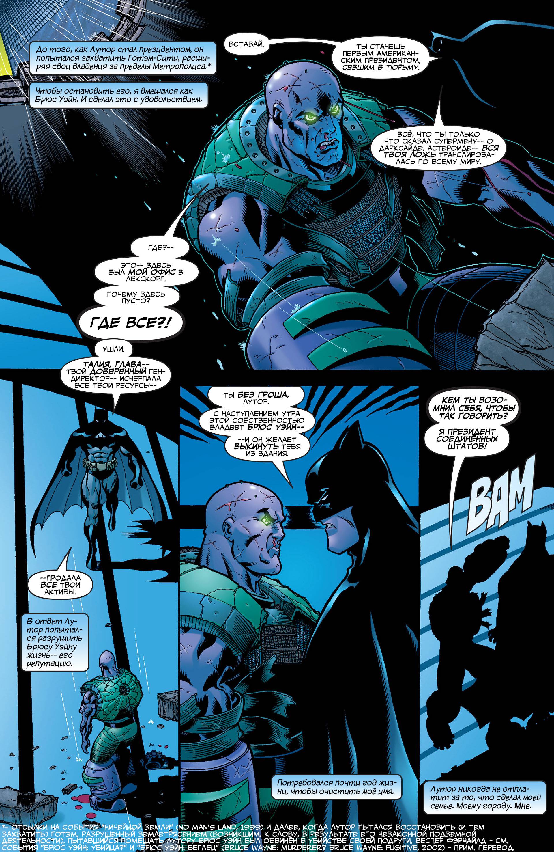 Супермэн / Бэтмен №6 онлайн