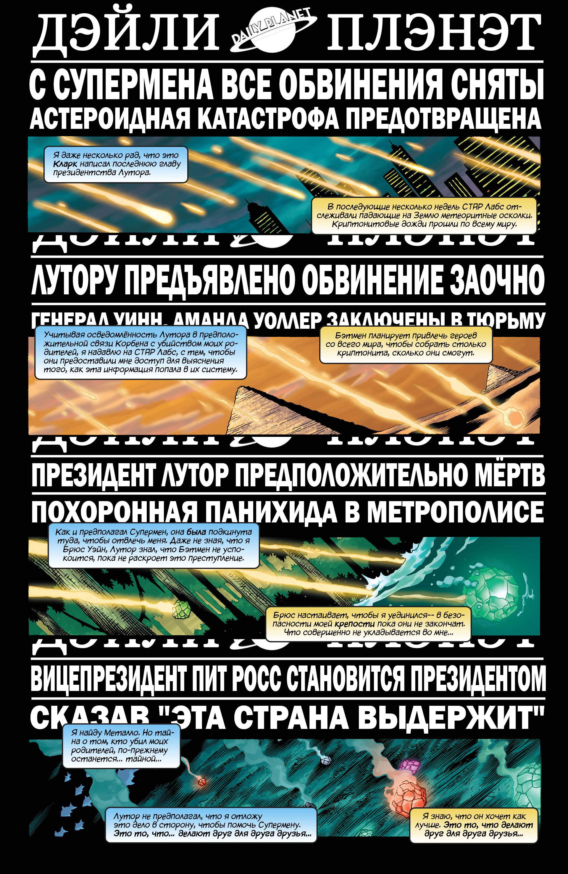 Супермэн / Бэтмен №6 онлайн