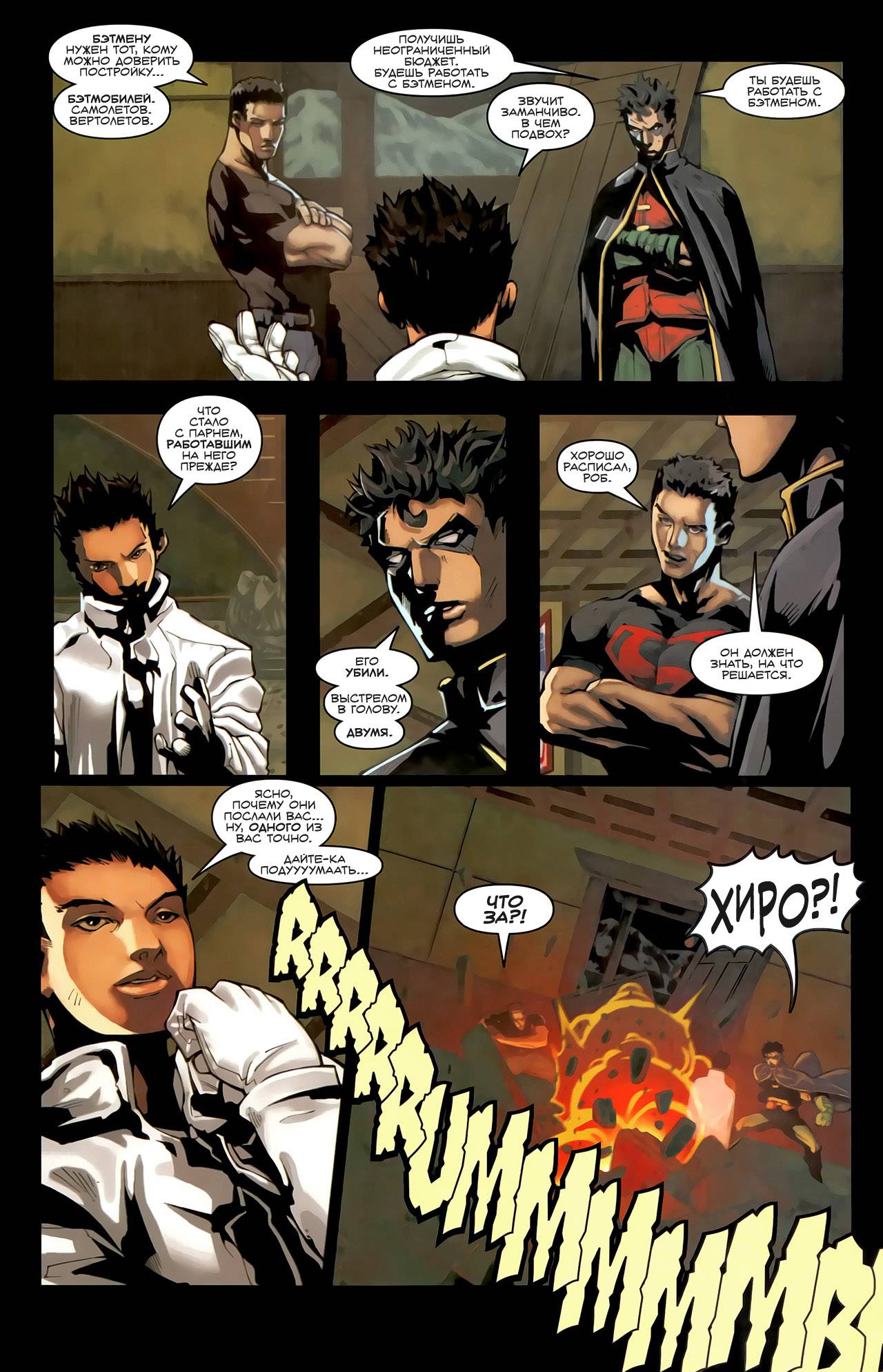 Супермэн / Бэтмен №7 онлайн