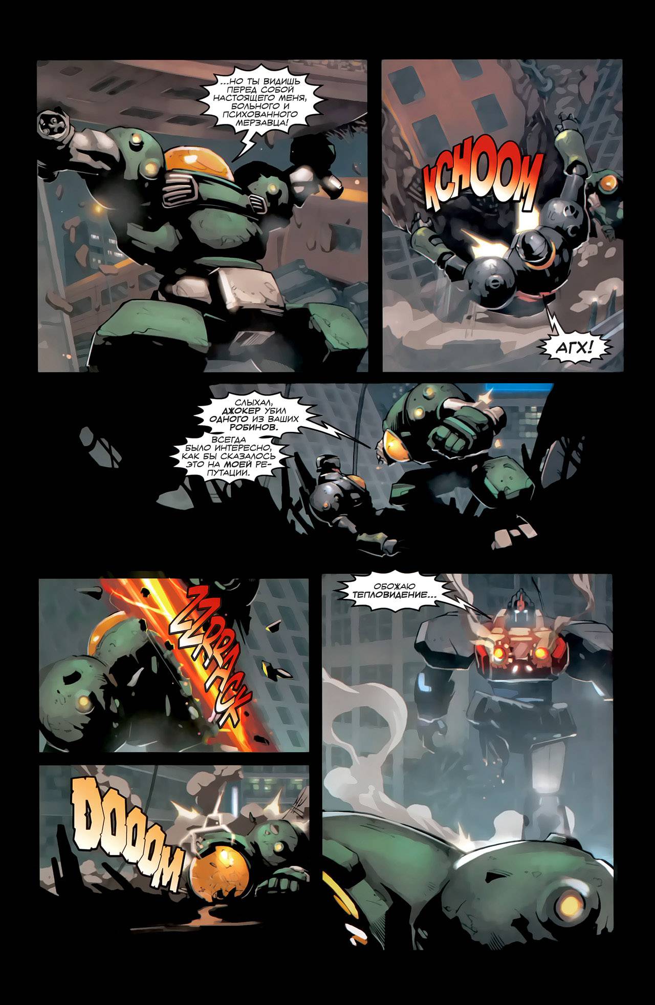 Супермэн / Бэтмен №7 онлайн