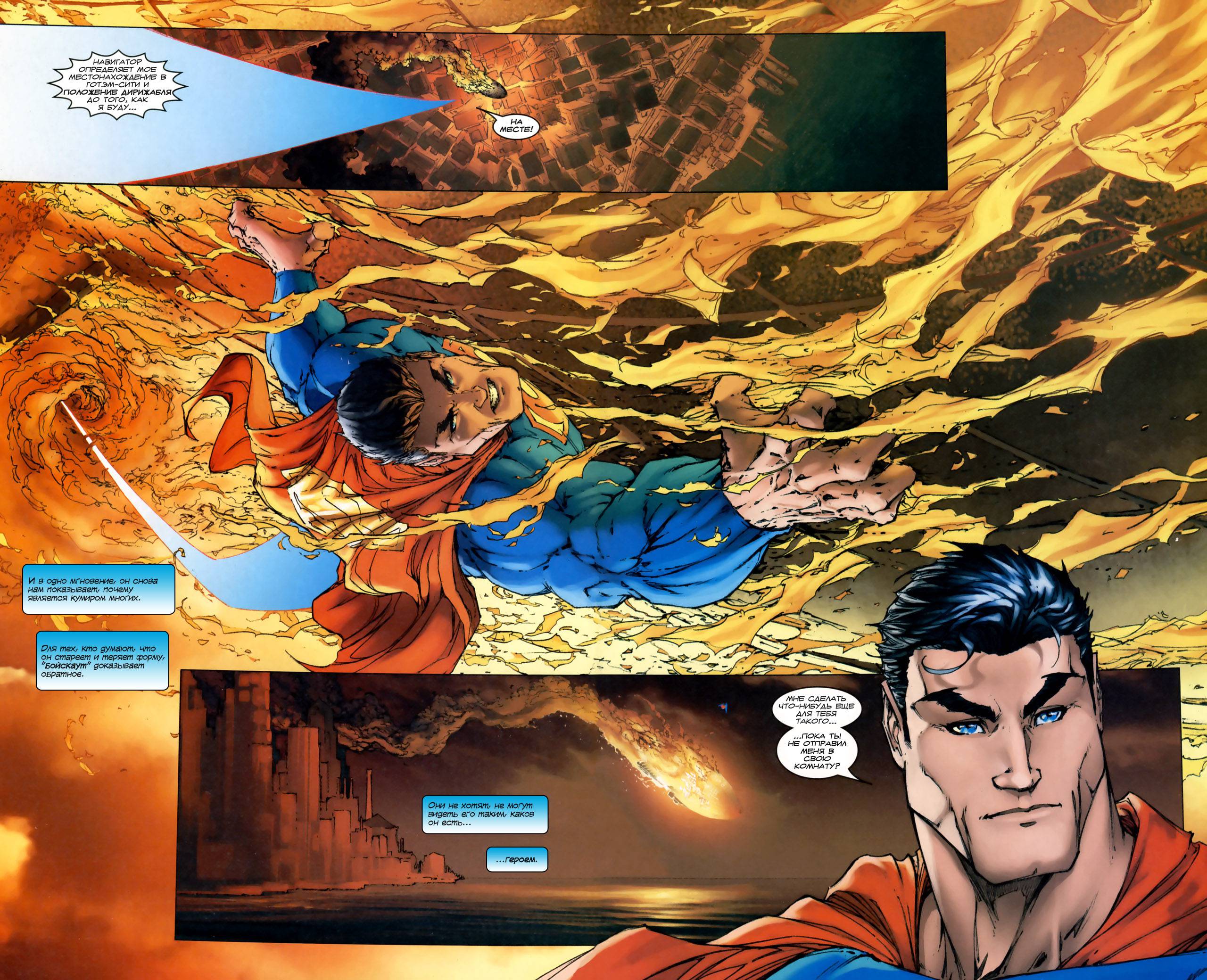 Супермэн / Бэтмен №8 онлайн