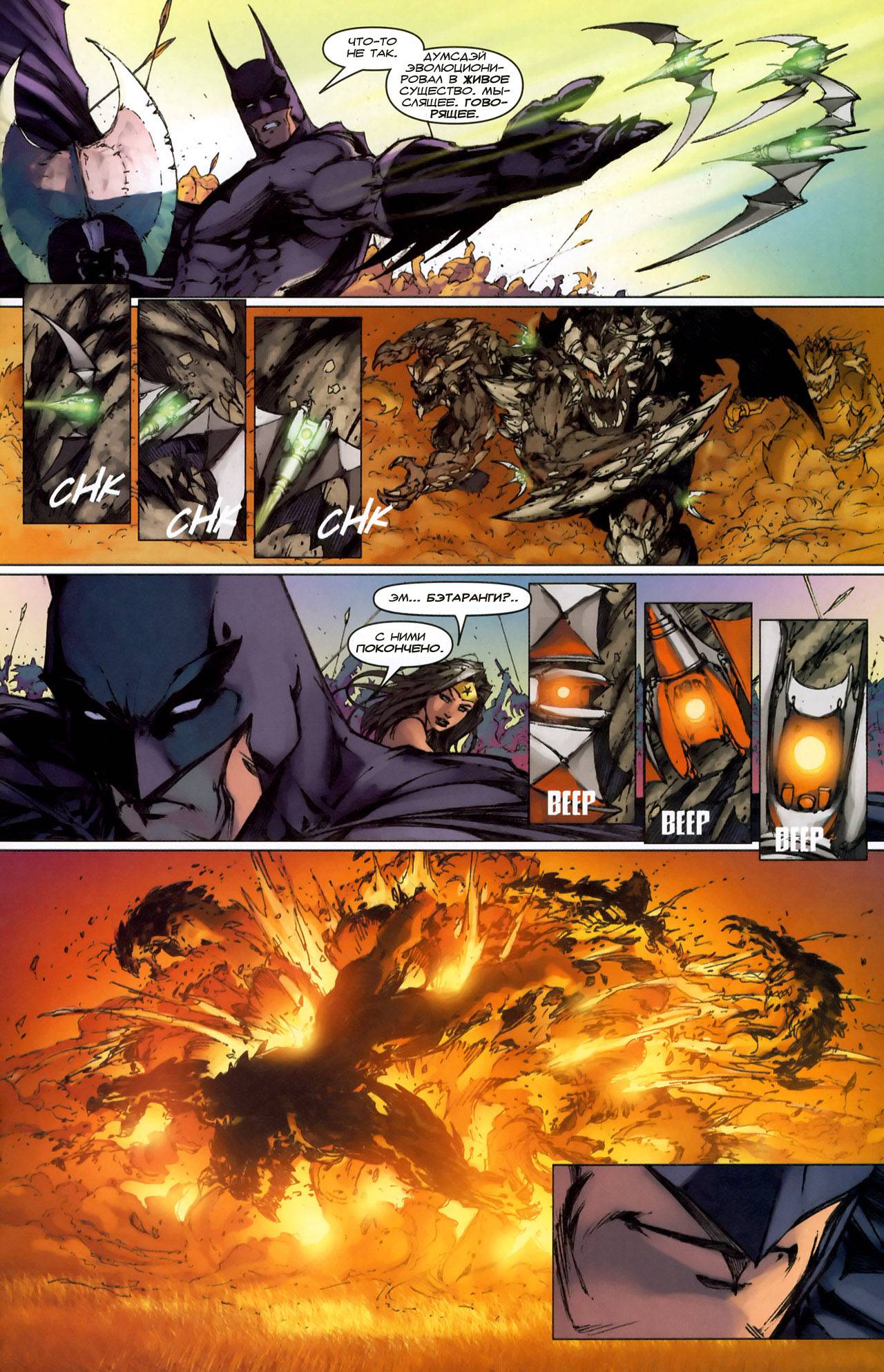 Супермэн / Бэтмен №10 онлайн