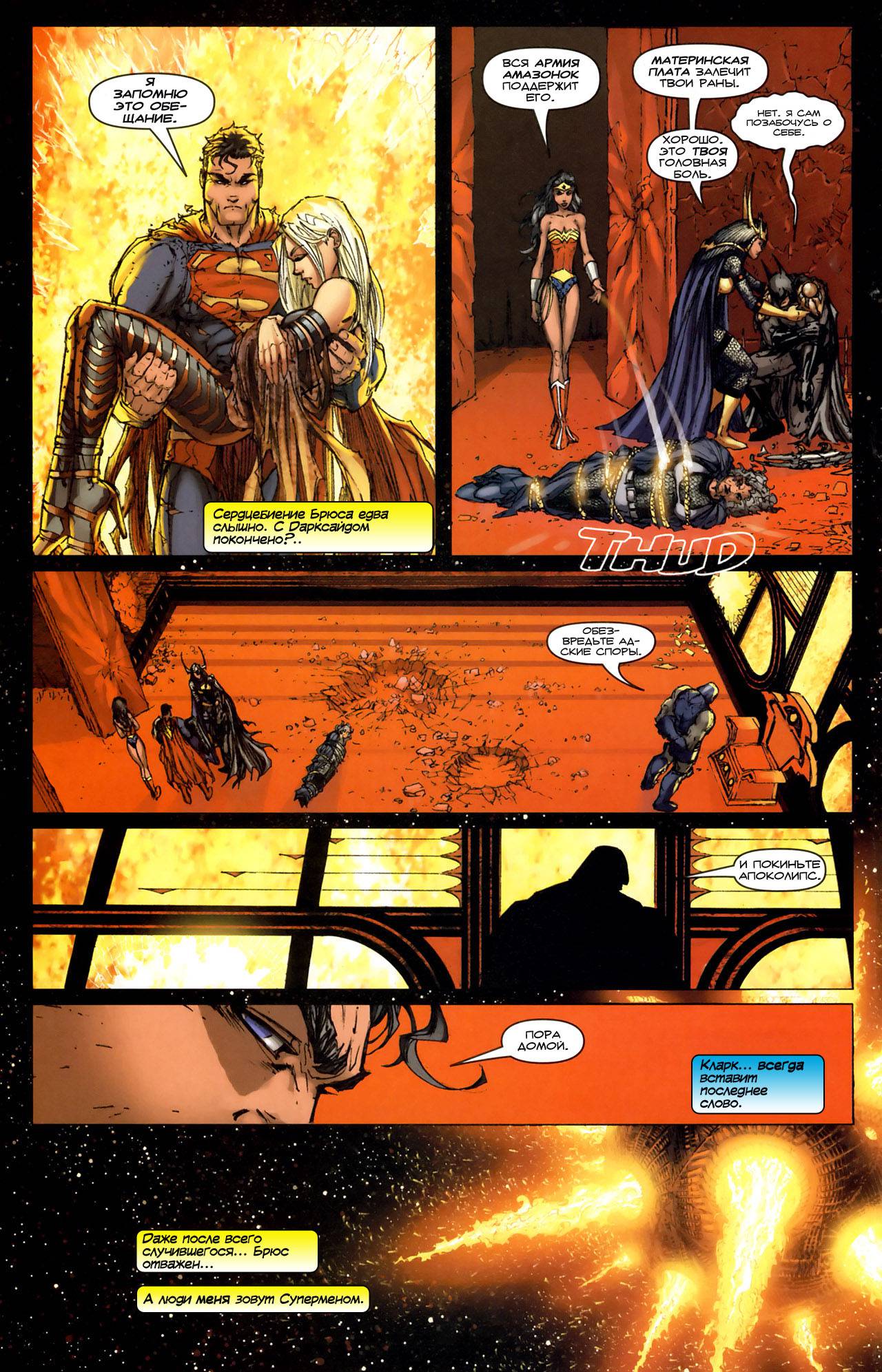 Супермэн / Бэтмен №12 онлайн