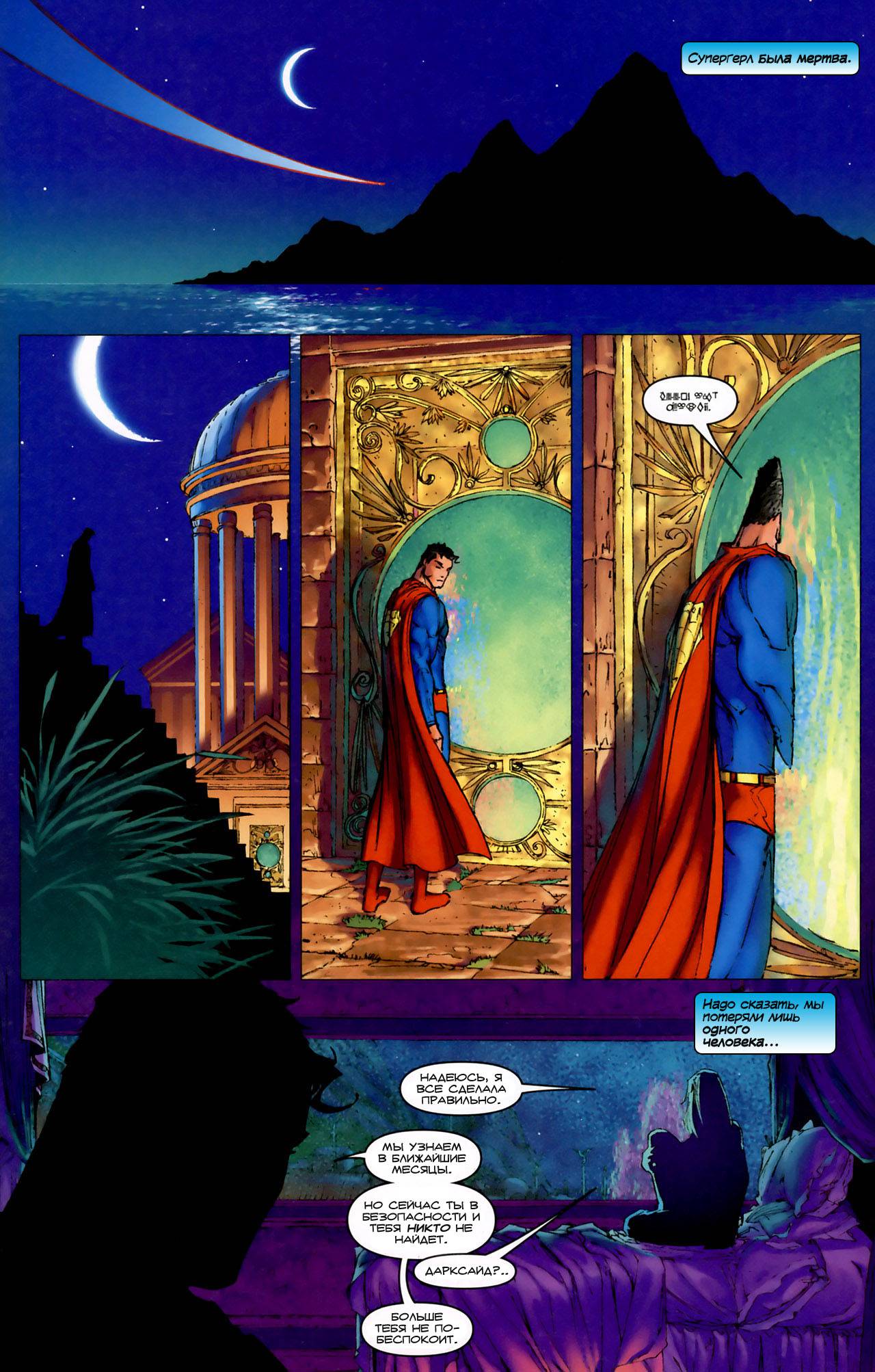 Супермэн / Бэтмен №13 онлайн