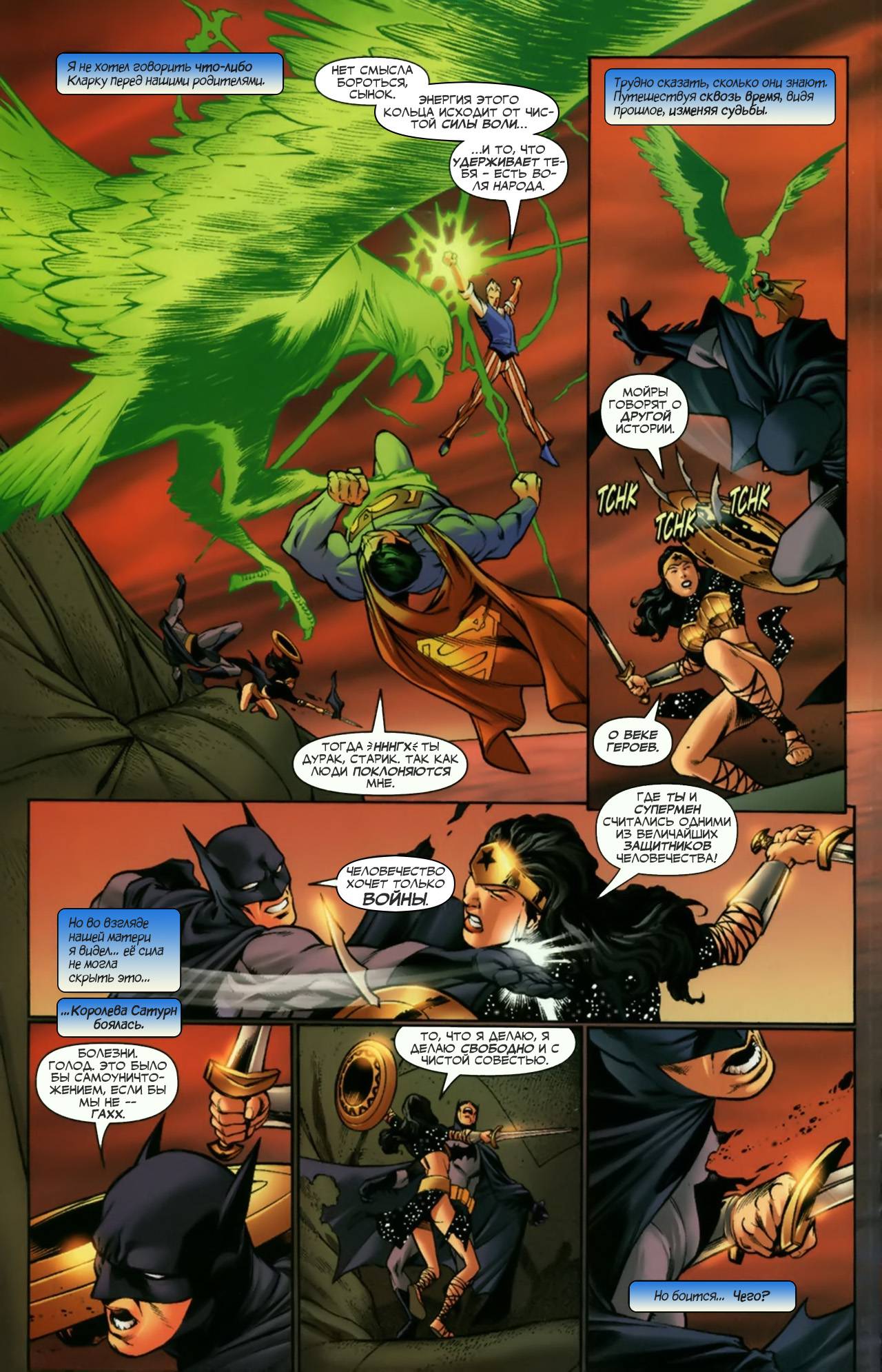 Супермэн / Бэтмен №15 онлайн