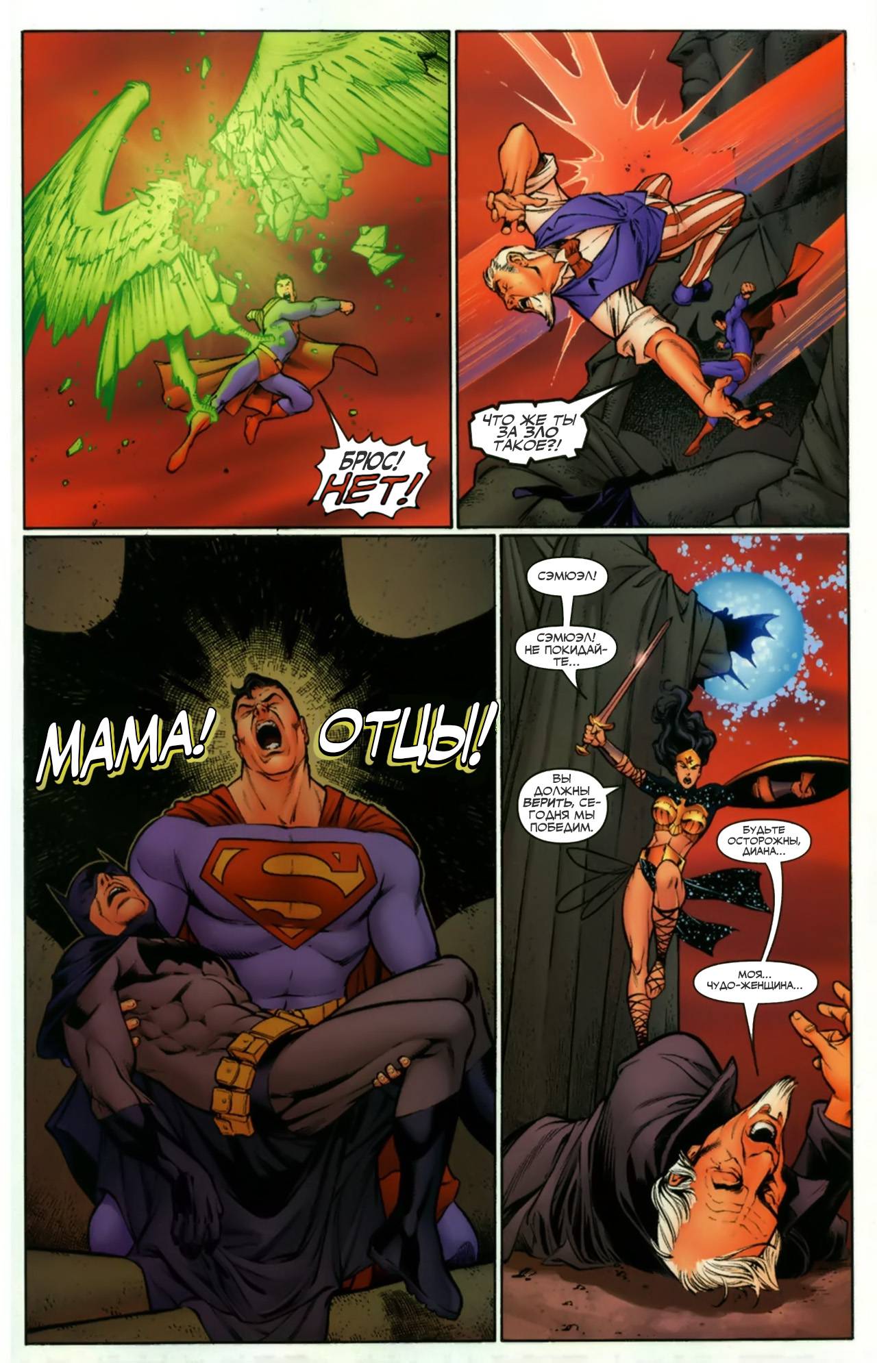 Супермэн / Бэтмен №15 онлайн