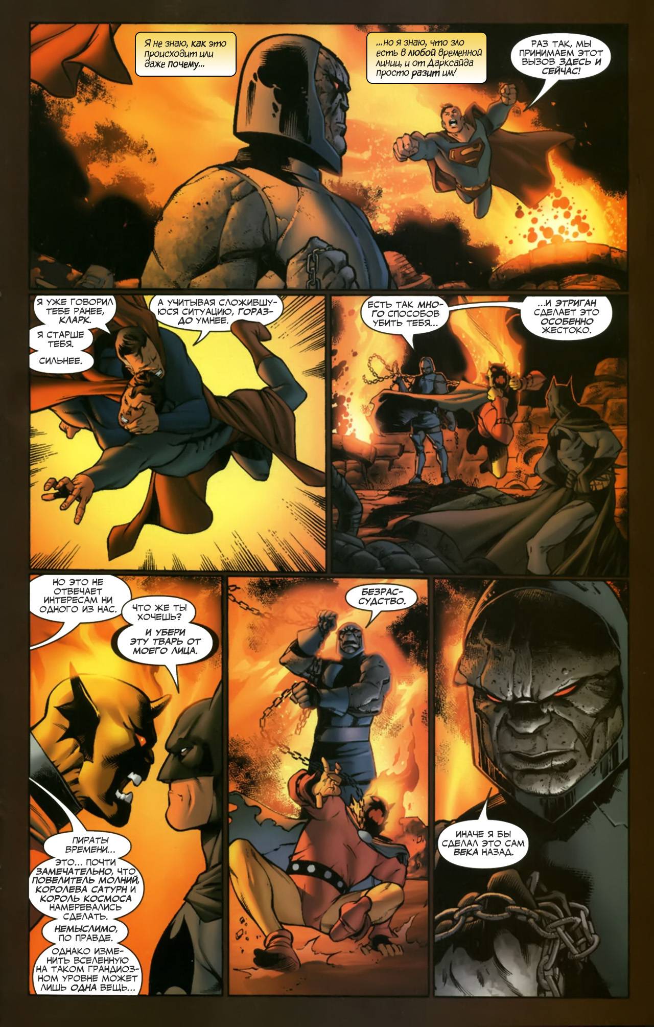 Супермэн / Бэтмен №16 онлайн