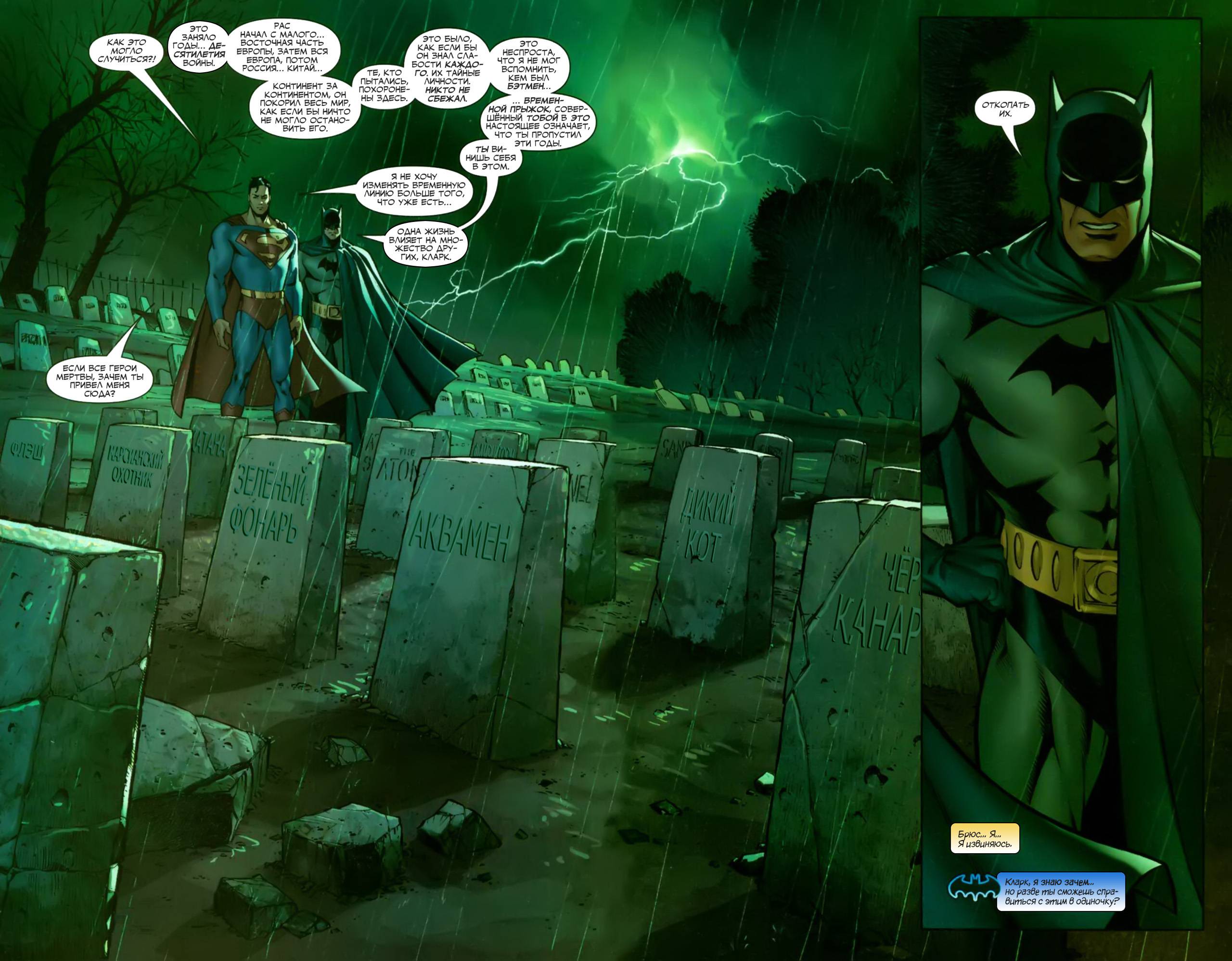 Супермэн / Бэтмен №17 онлайн