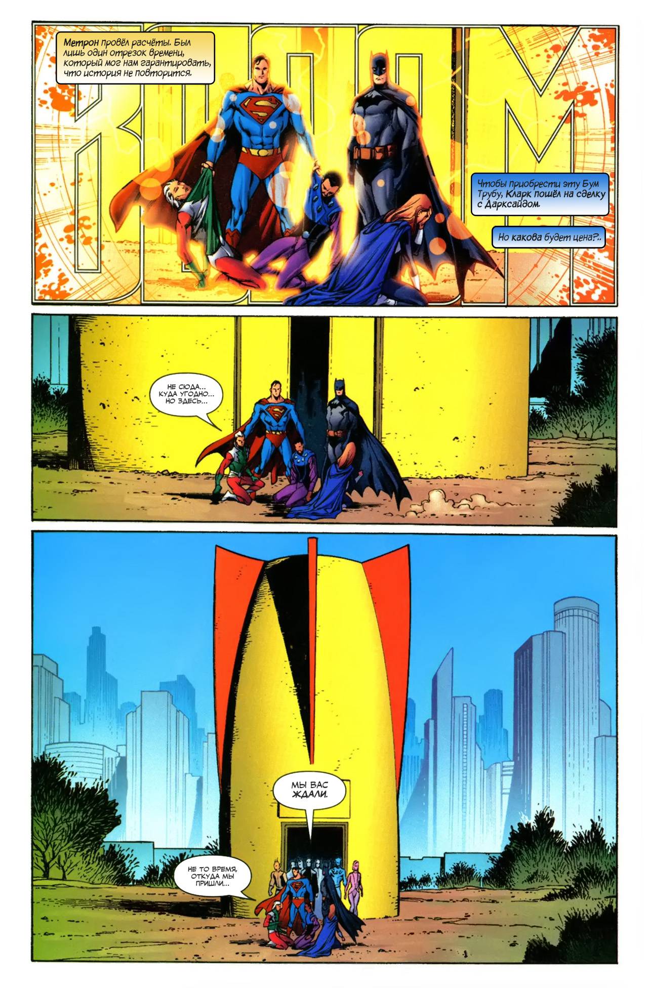 Супермэн / Бэтмен №18 онлайн