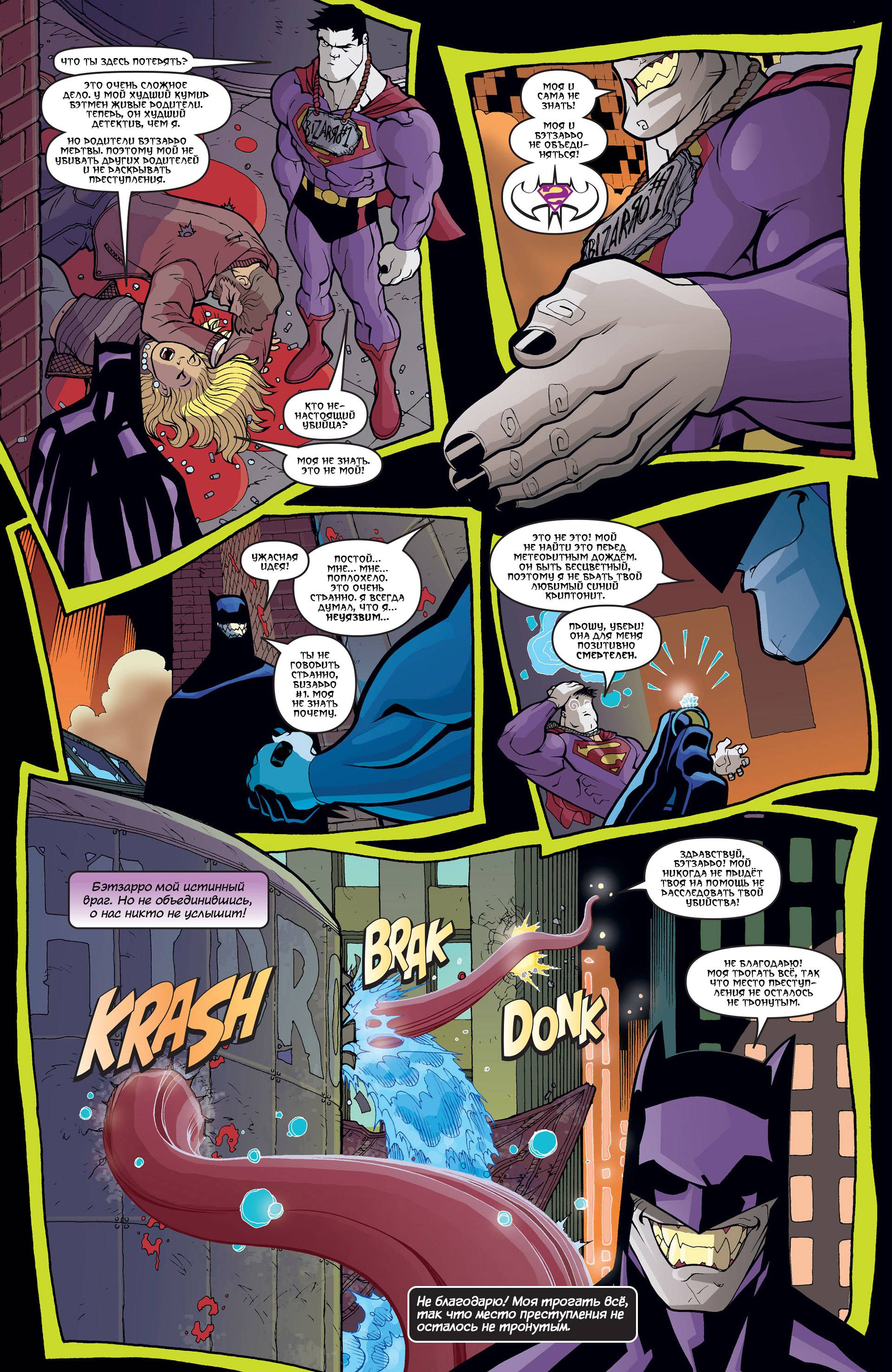 Супермэн / Бэтмен №20 онлайн