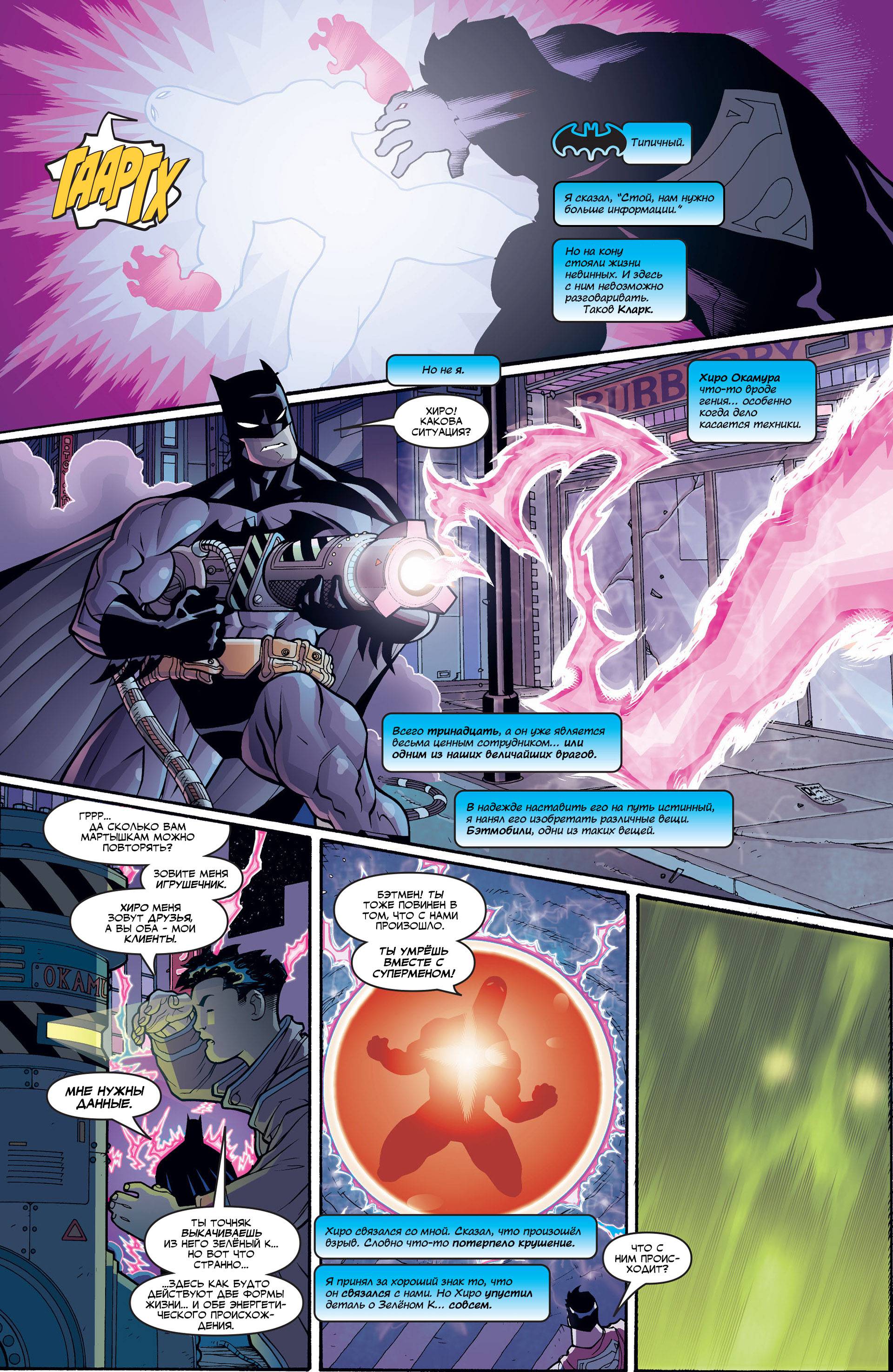 Супермэн / Бэтмен №20 онлайн