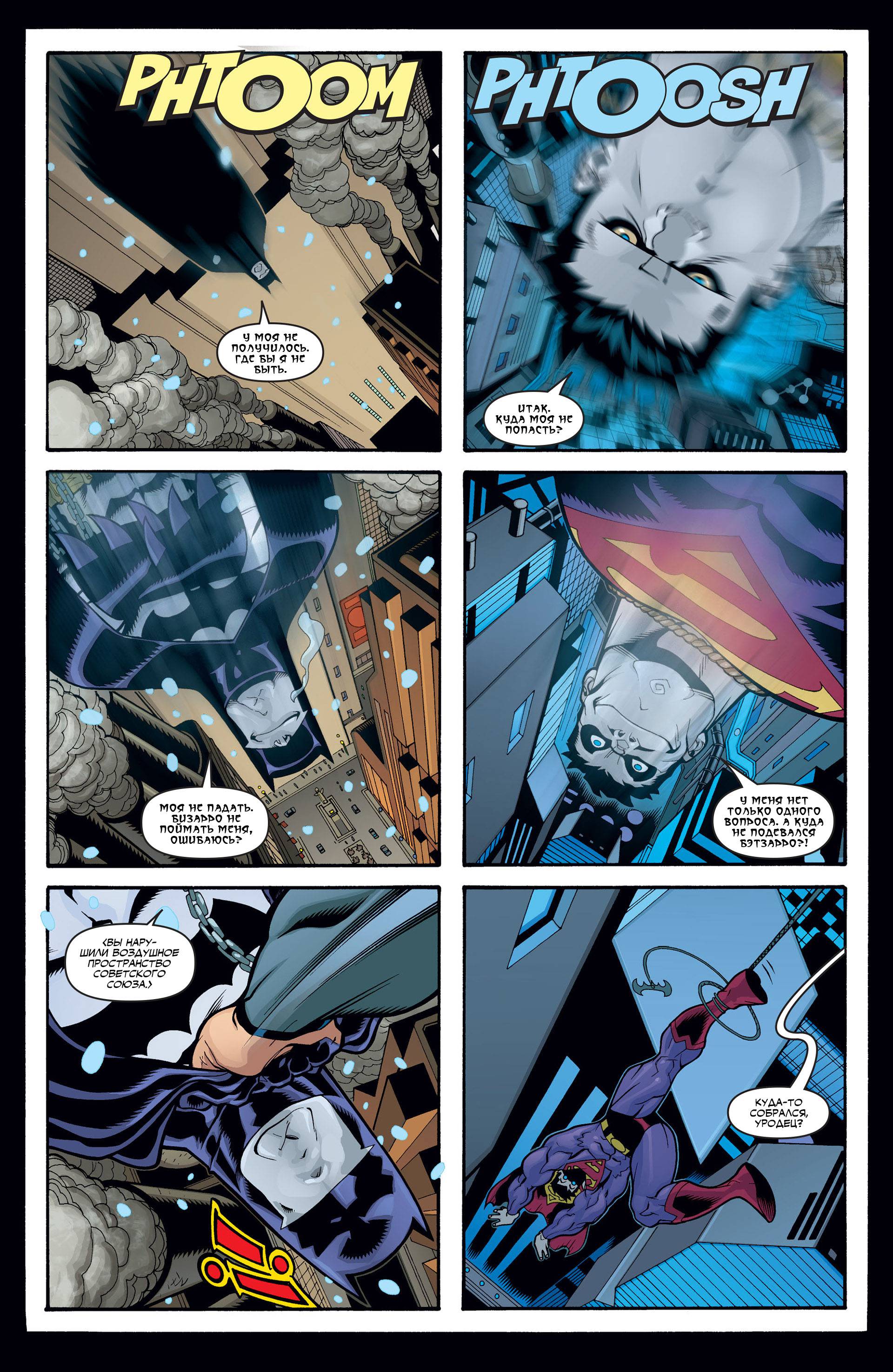 Супермэн / Бэтмен №22 онлайн