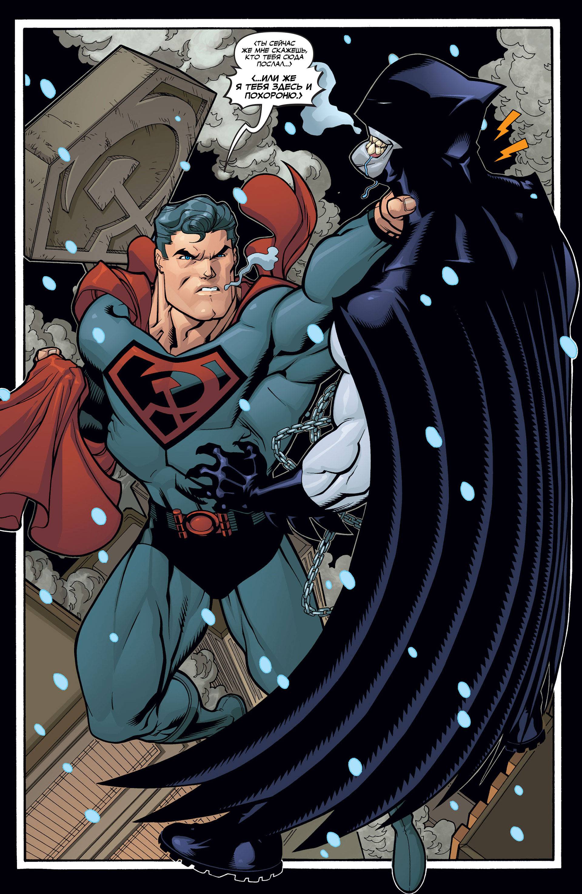 Супермэн / Бэтмен №22 онлайн