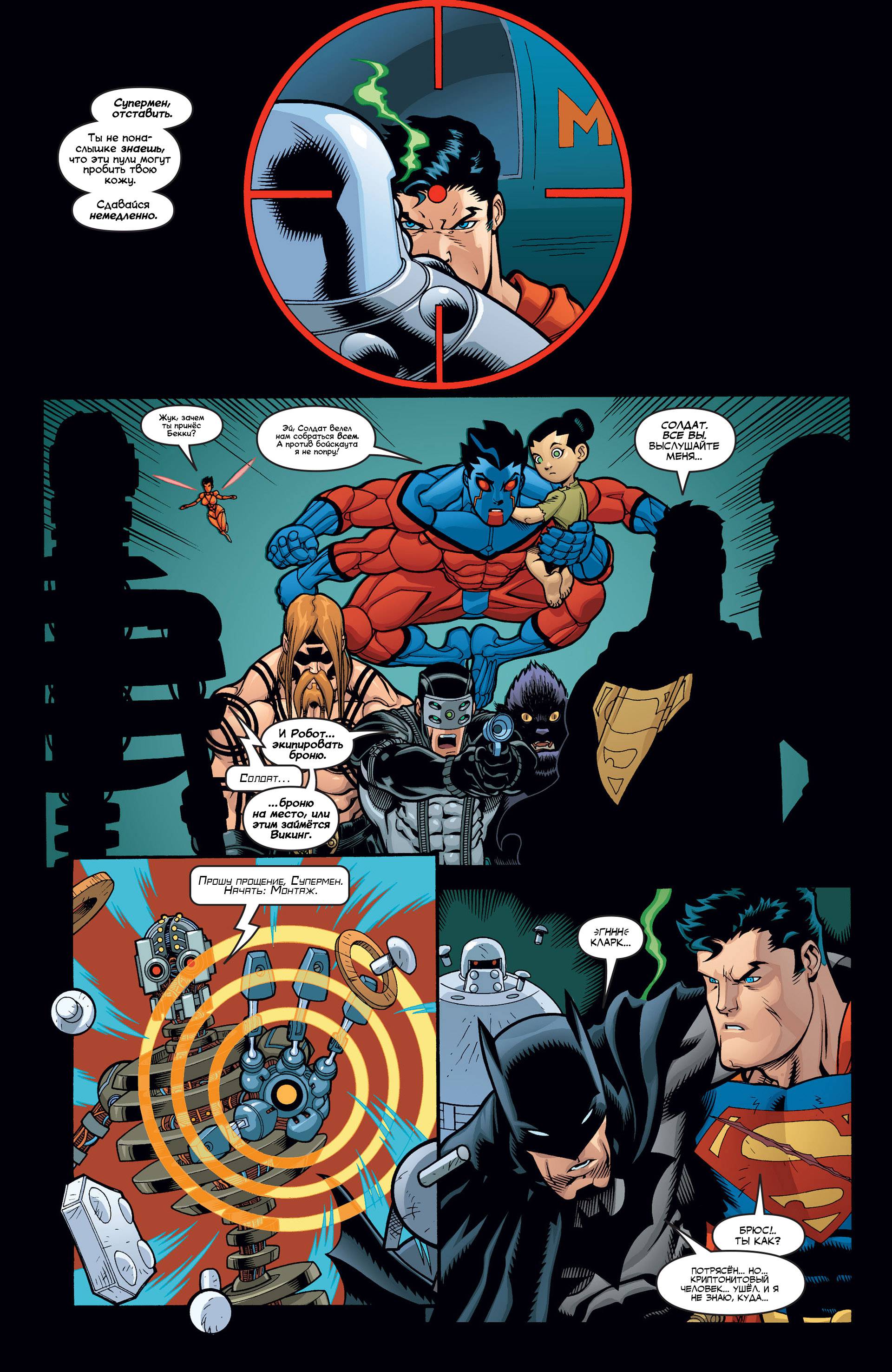 Супермэн / Бэтмен №23 онлайн