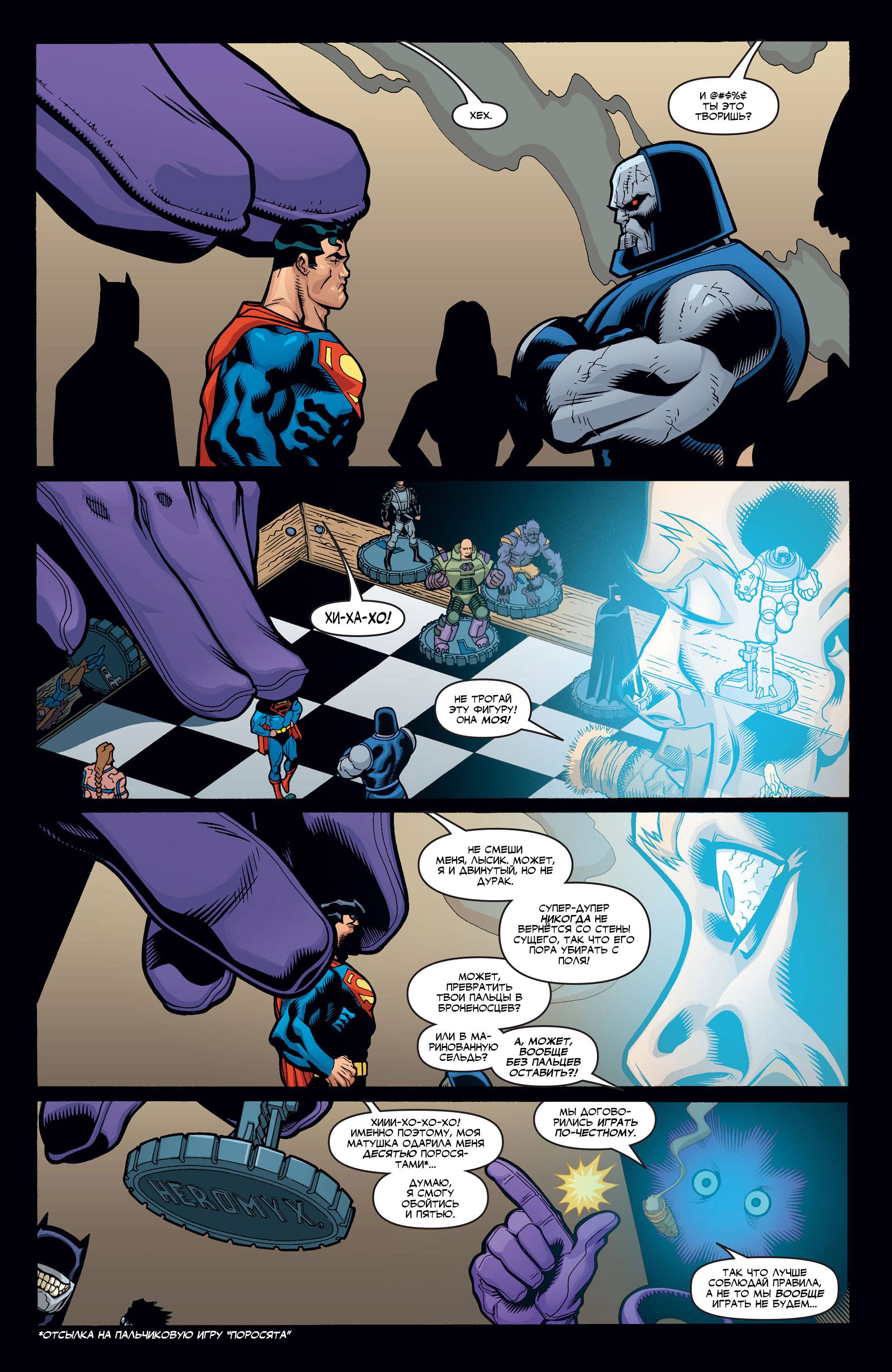 Супермэн / Бэтмен №23 онлайн