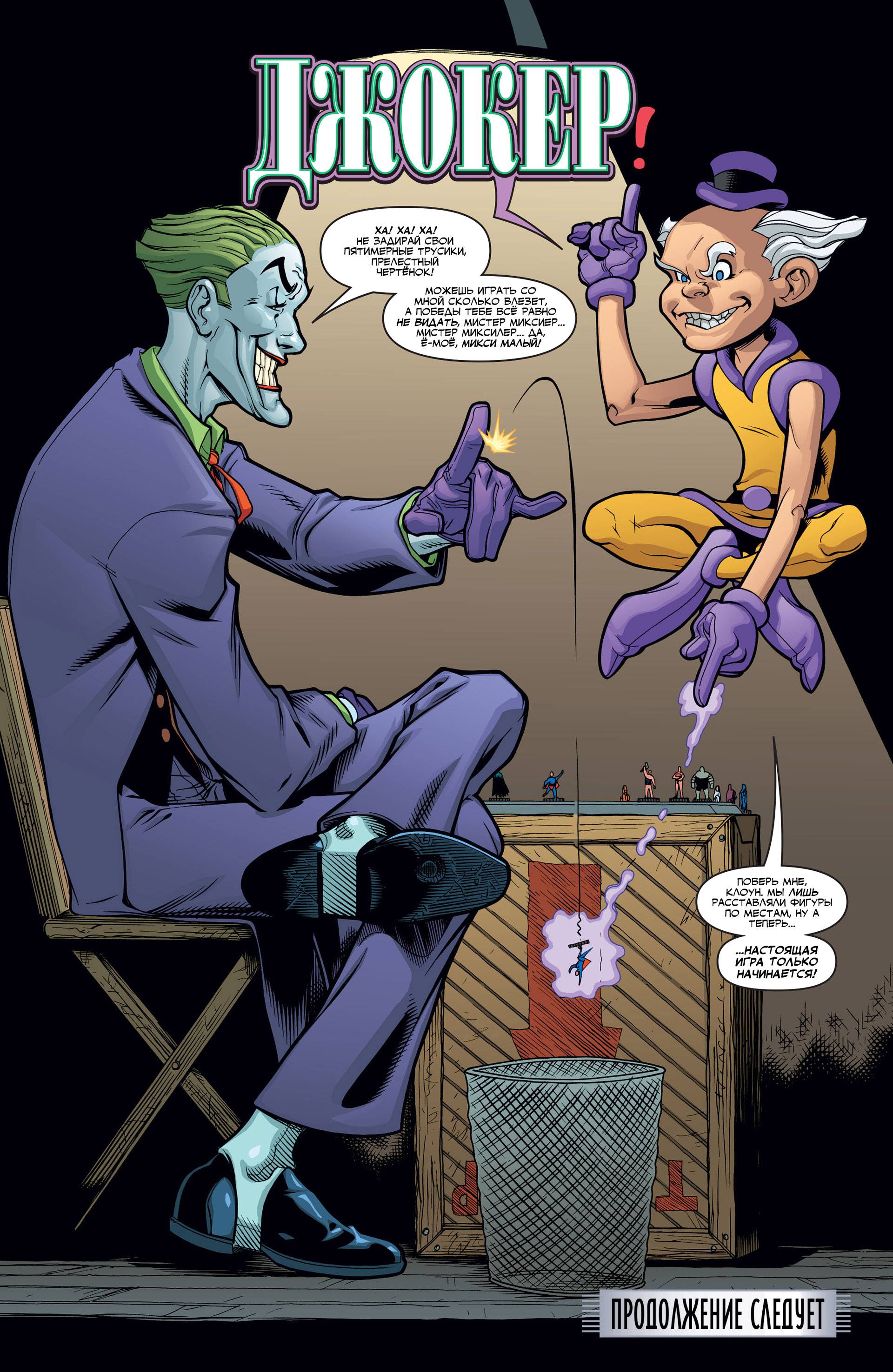 Супермэн / Бэтмен №23 онлайн