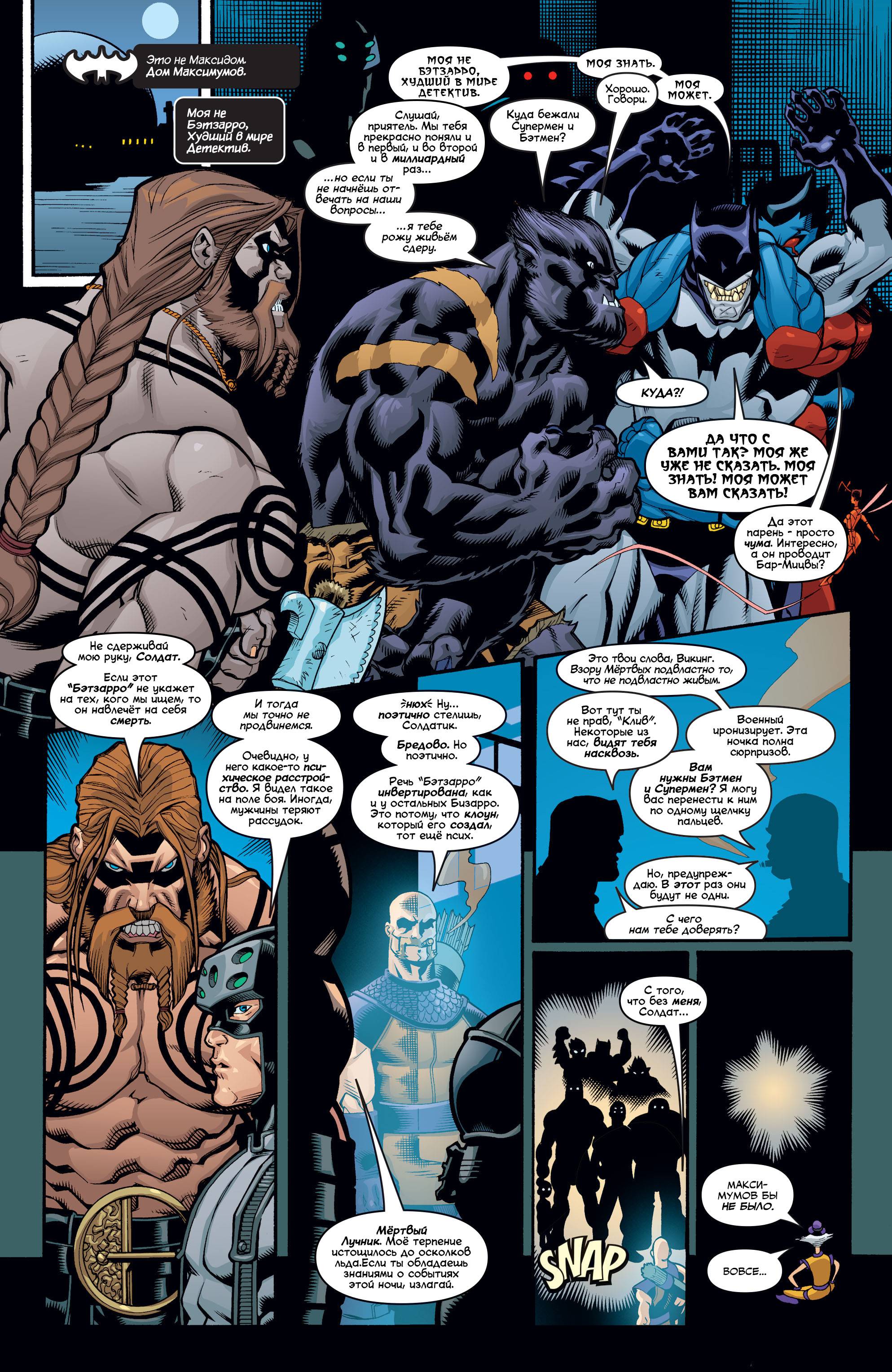 Супермэн / Бэтмен №24 онлайн