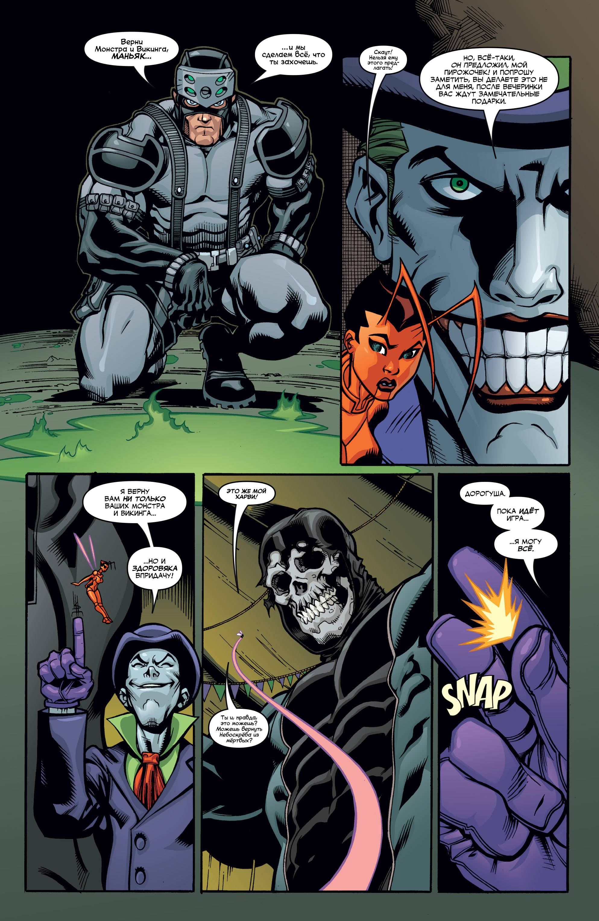 Супермэн / Бэтмен №24 онлайн