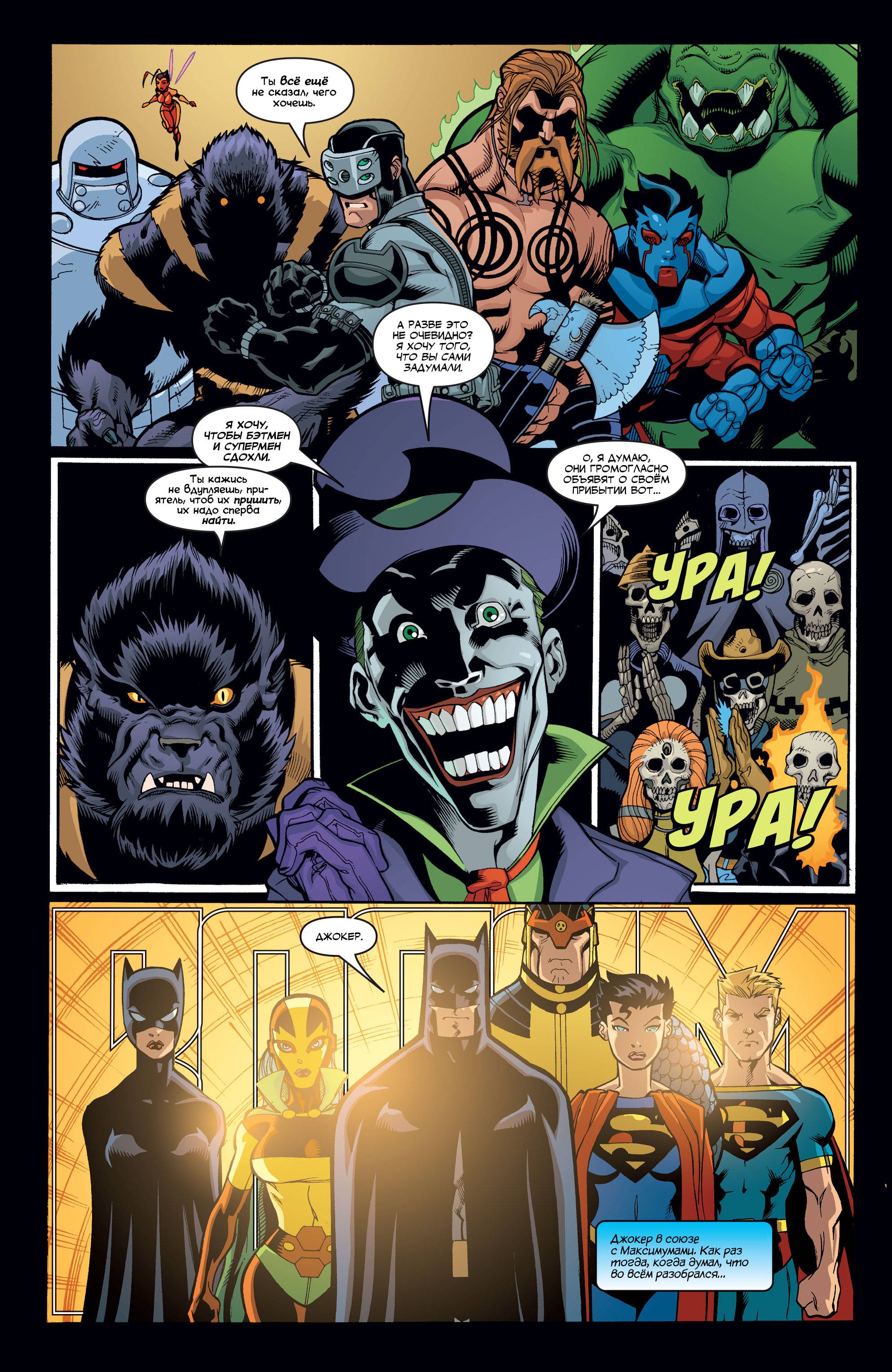 Супермэн / Бэтмен №24 онлайн