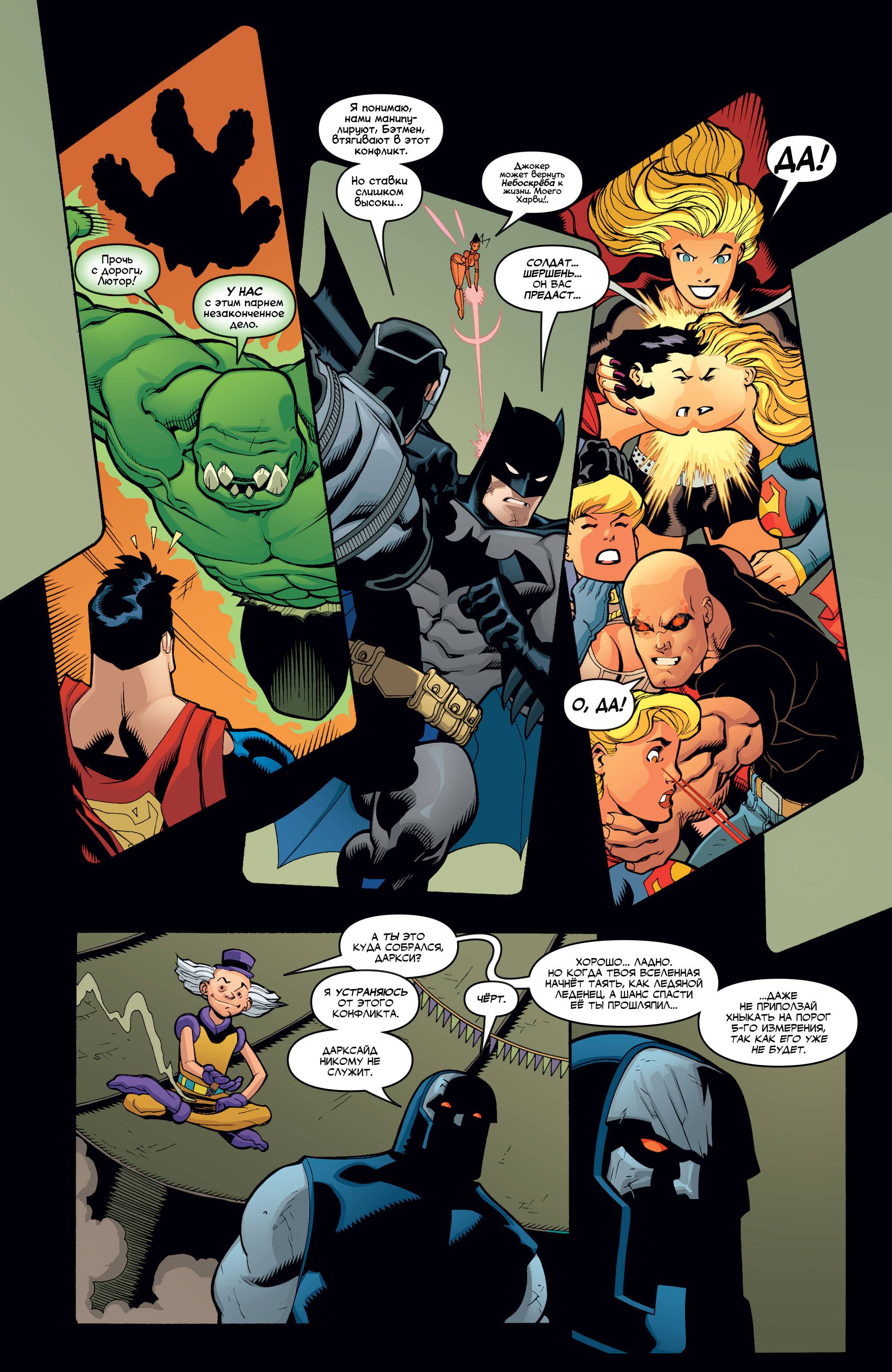 Супермэн / Бэтмен №25 онлайн