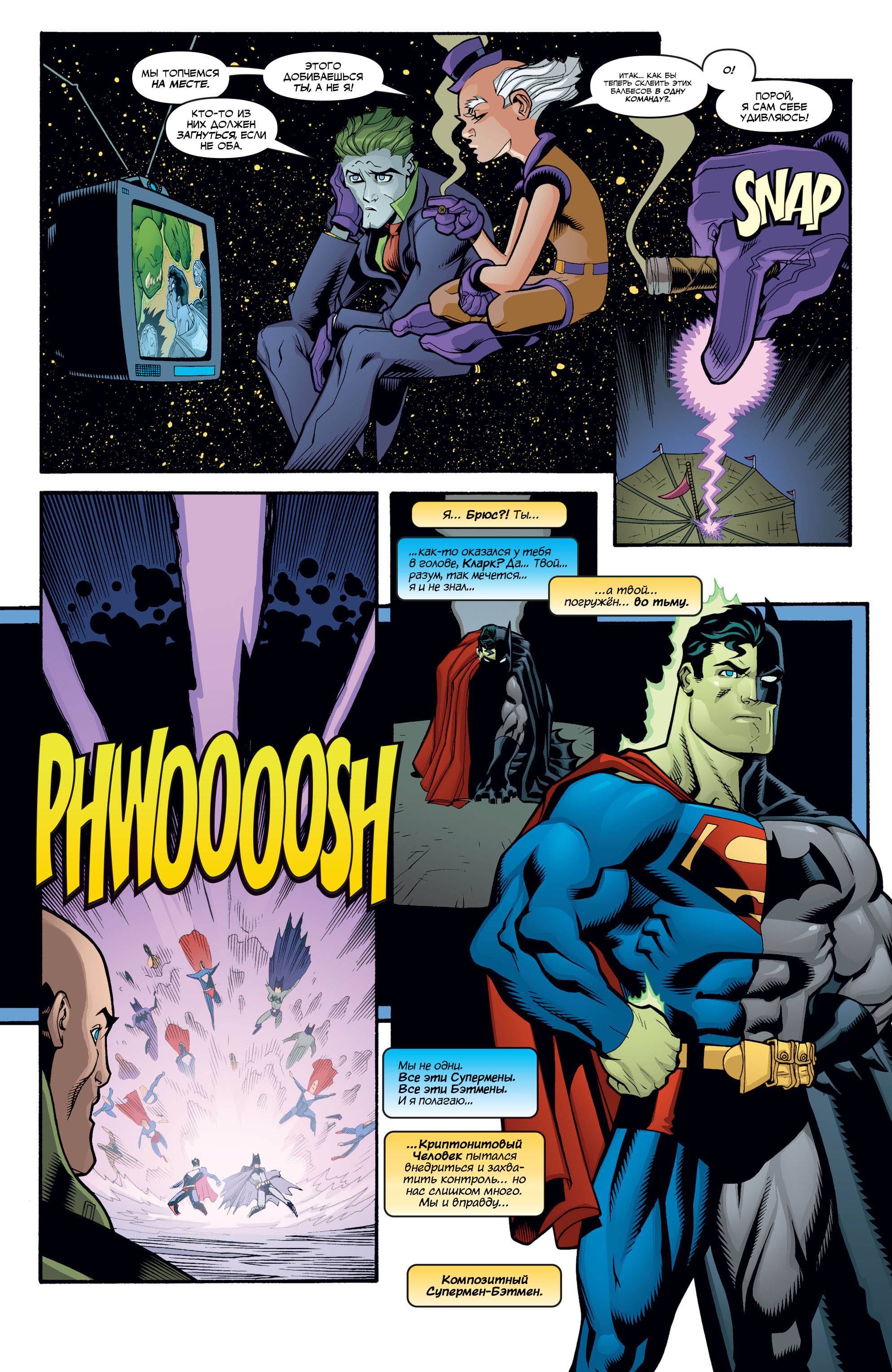 Супермэн / Бэтмен №25 онлайн