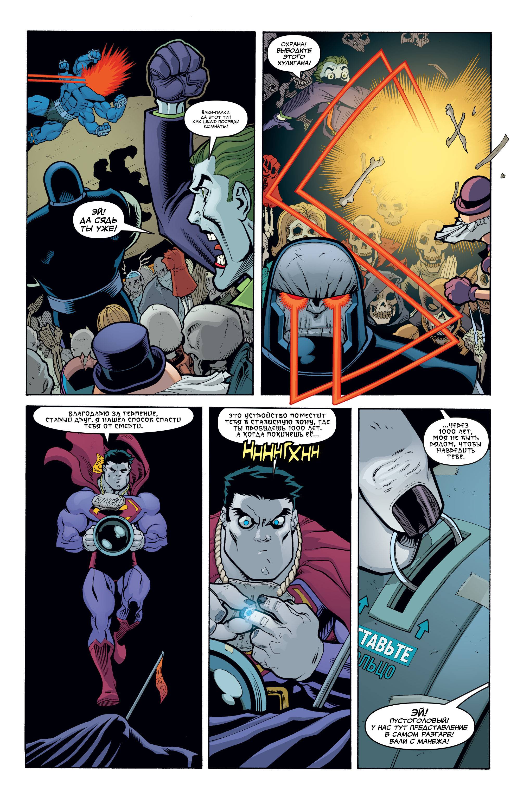 Супермэн / Бэтмен №25 онлайн