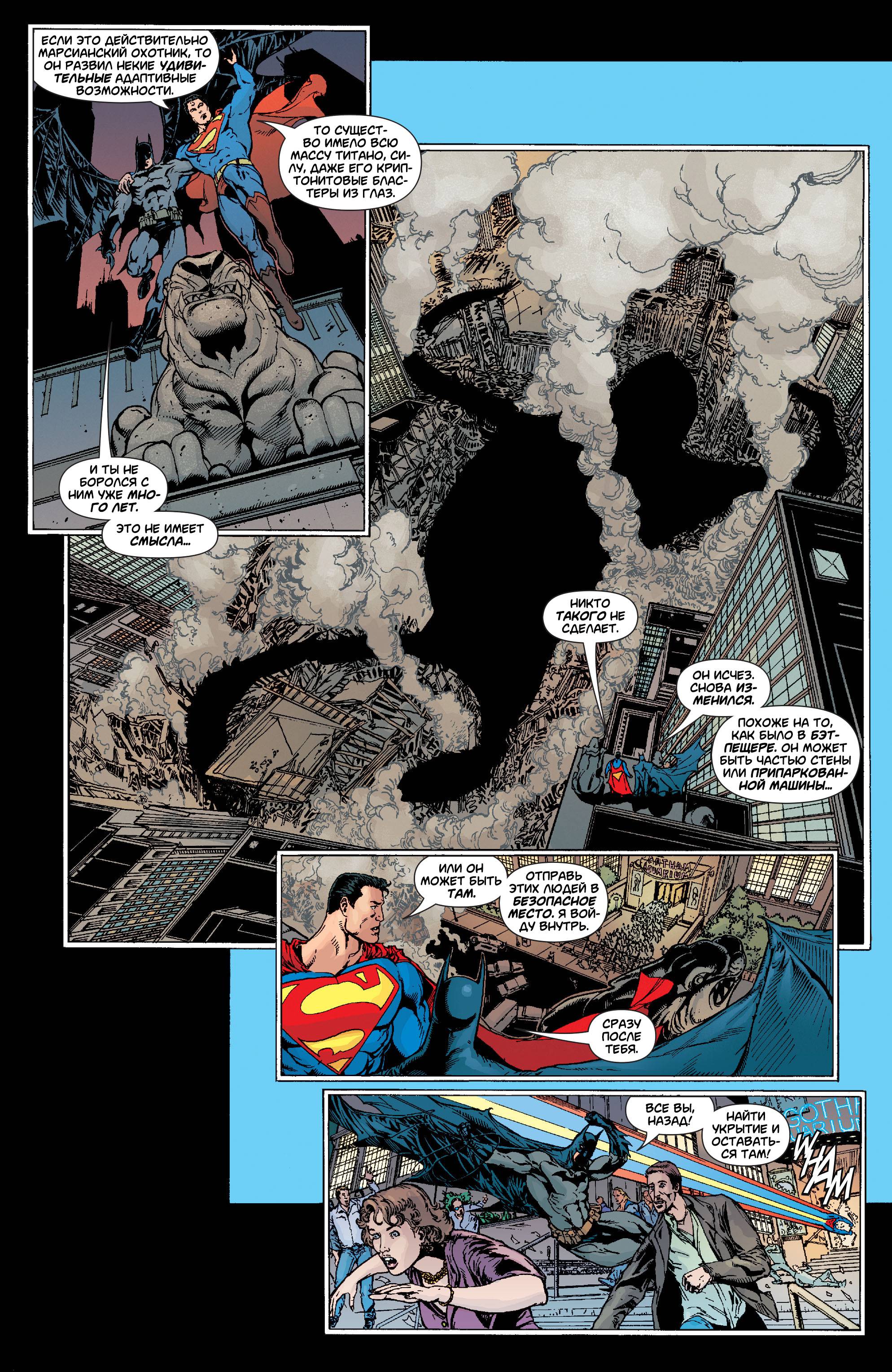 Супермэн / Бэтмен №28 онлайн