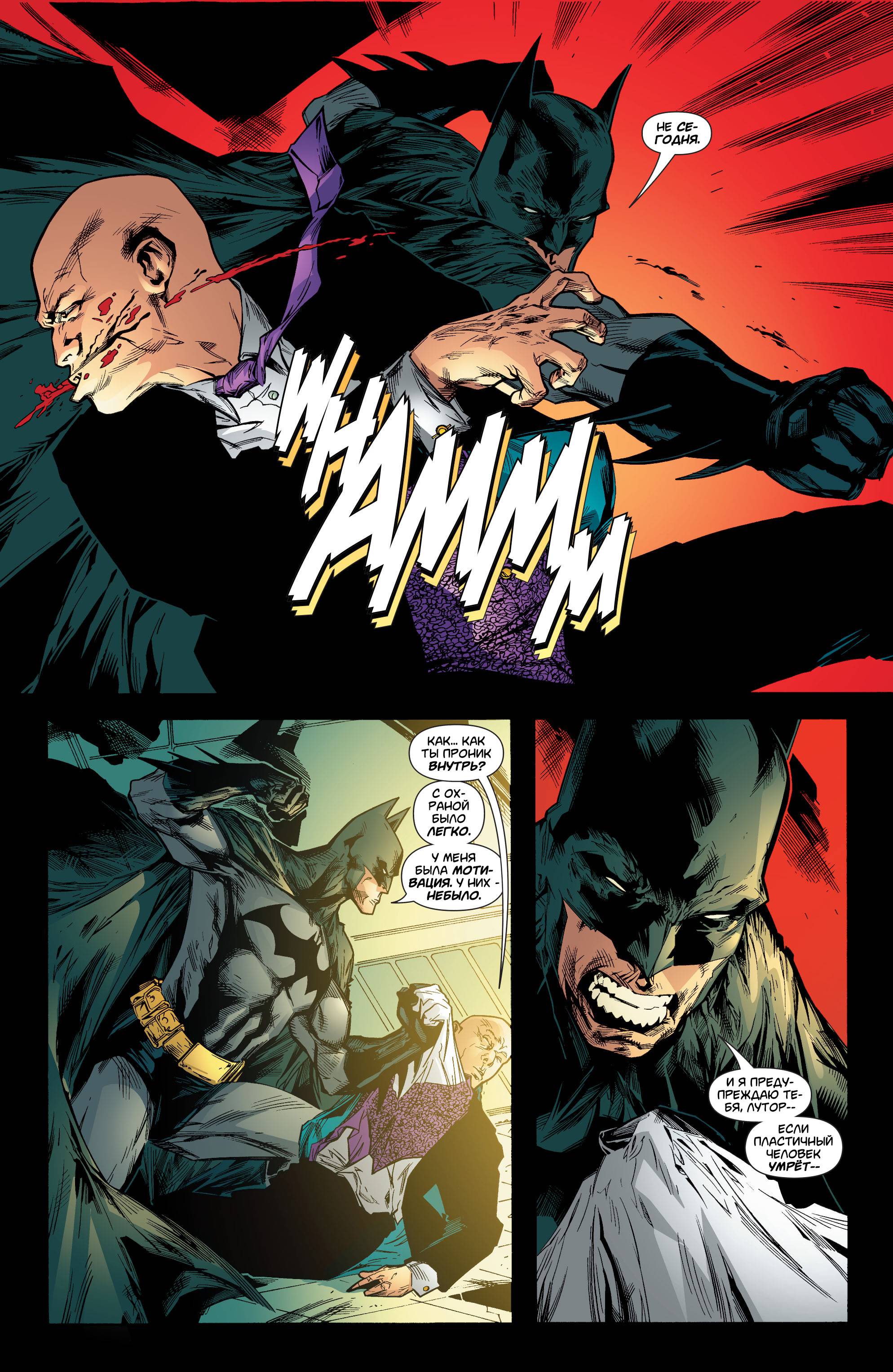 Супермэн / Бэтмен №31 онлайн