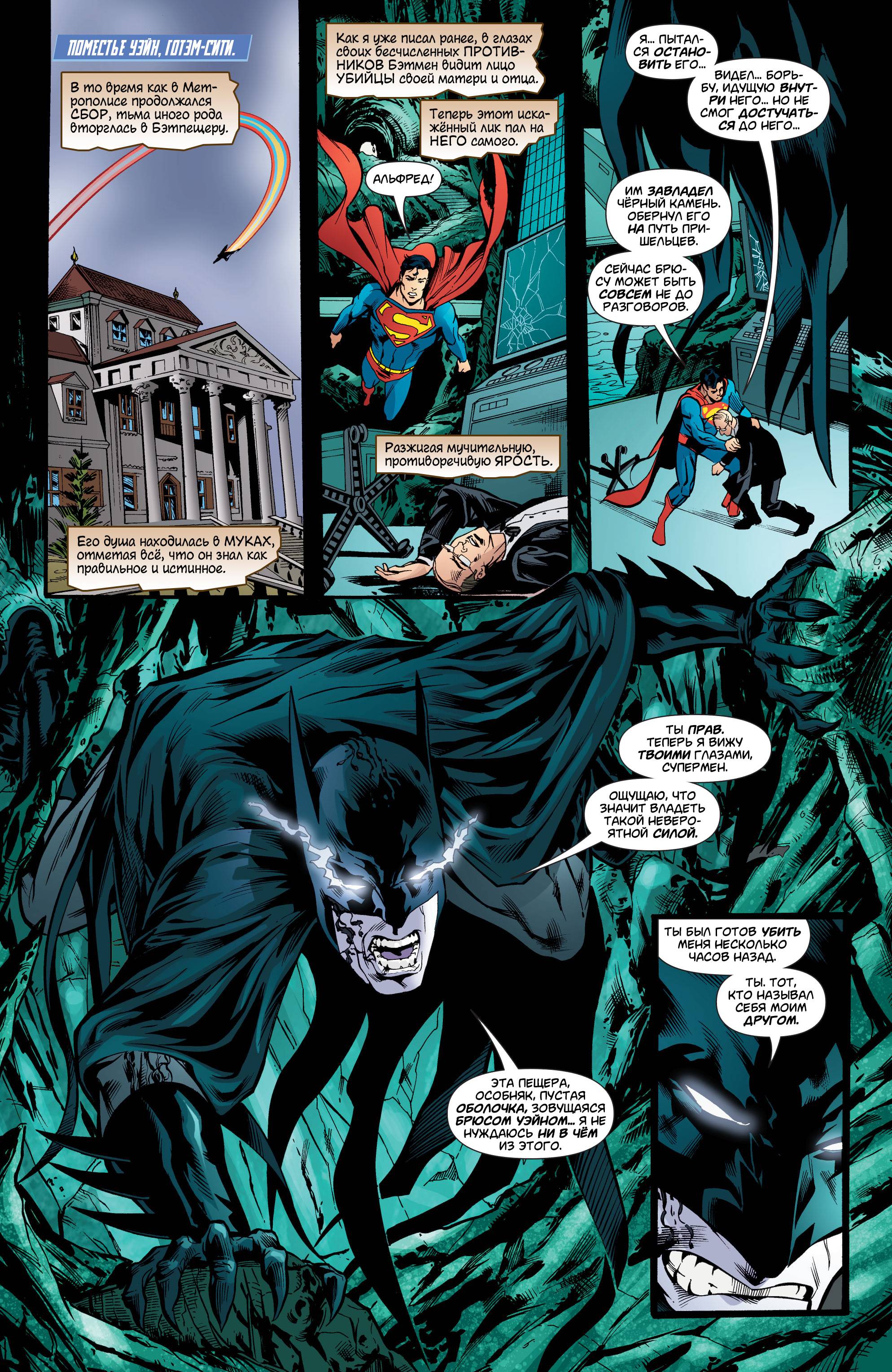 Супермэн / Бэтмен №32 онлайн