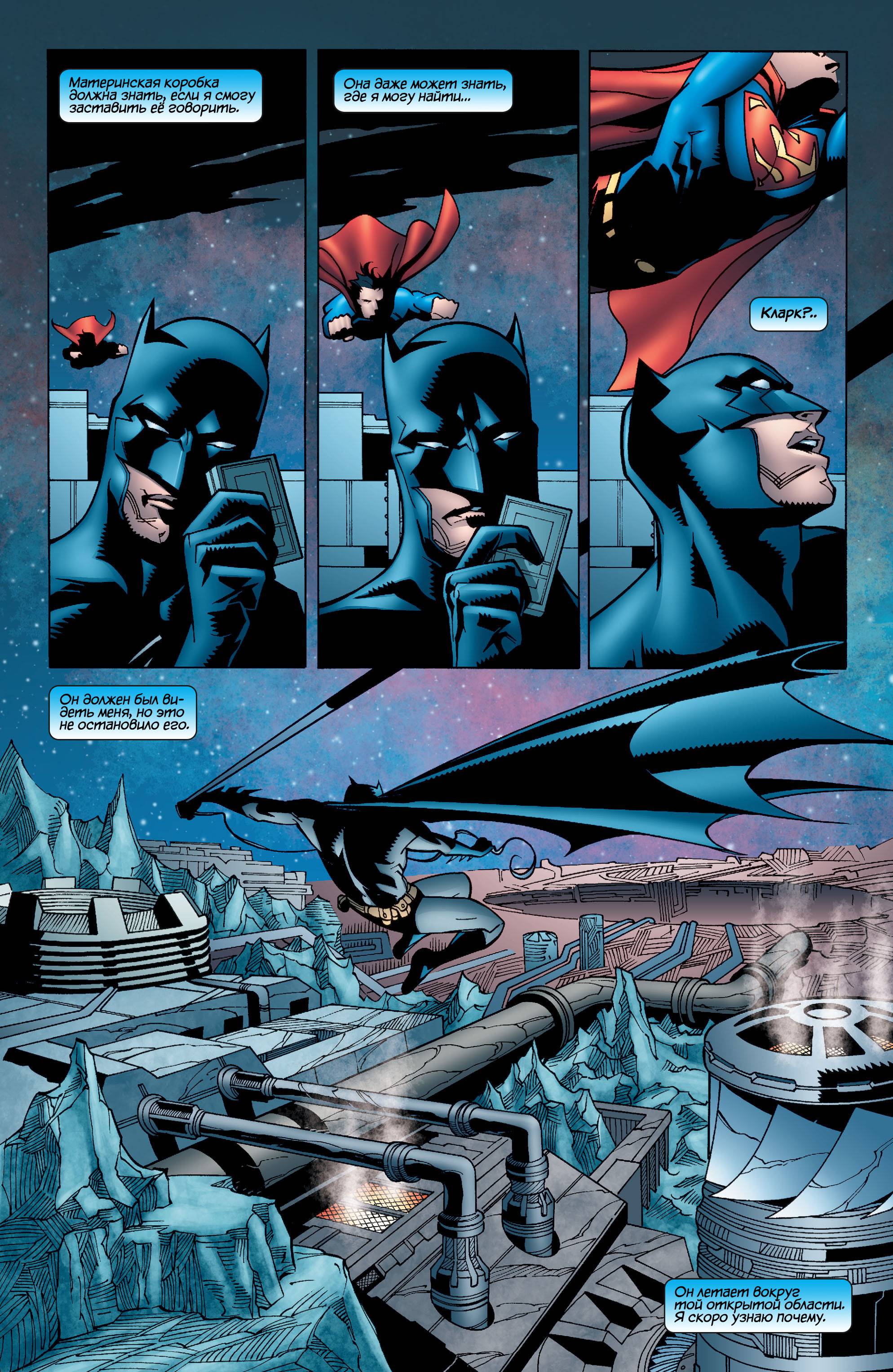 Супермэн / Бэтмен №39 онлайн