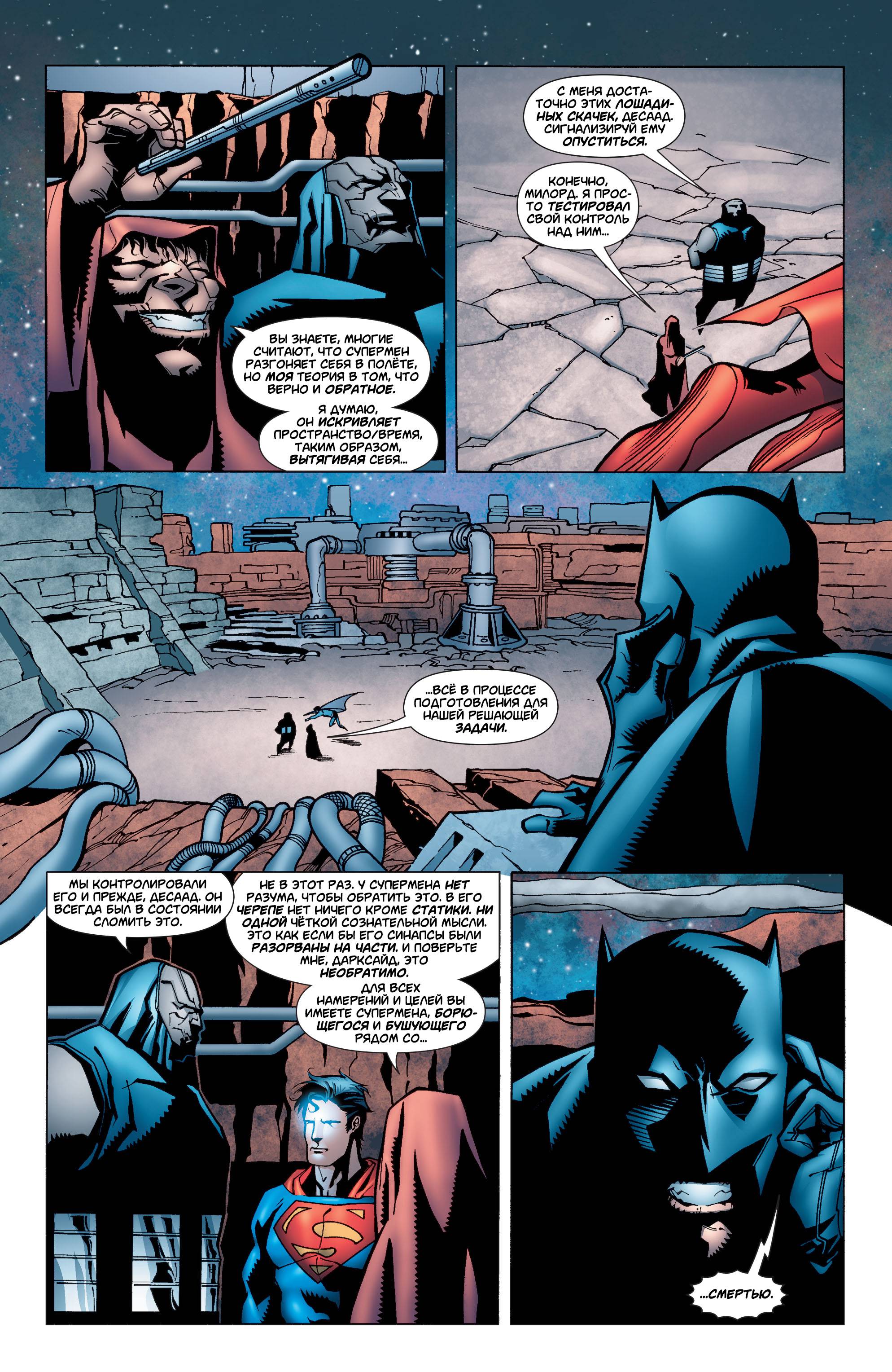 Супермэн / Бэтмен №39 онлайн