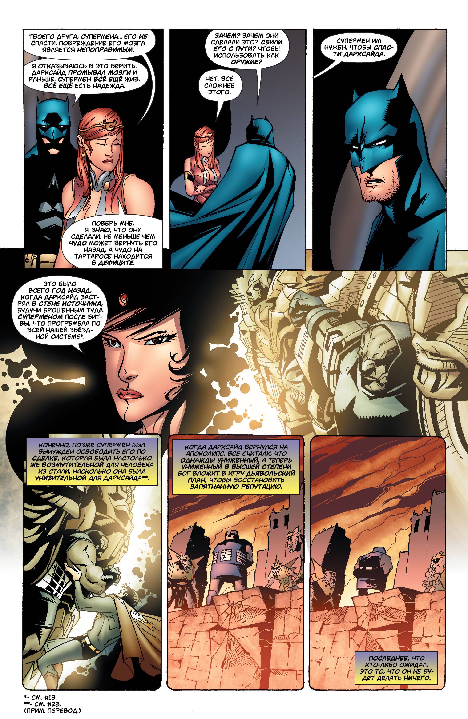 Супермэн / Бэтмен №40 онлайн