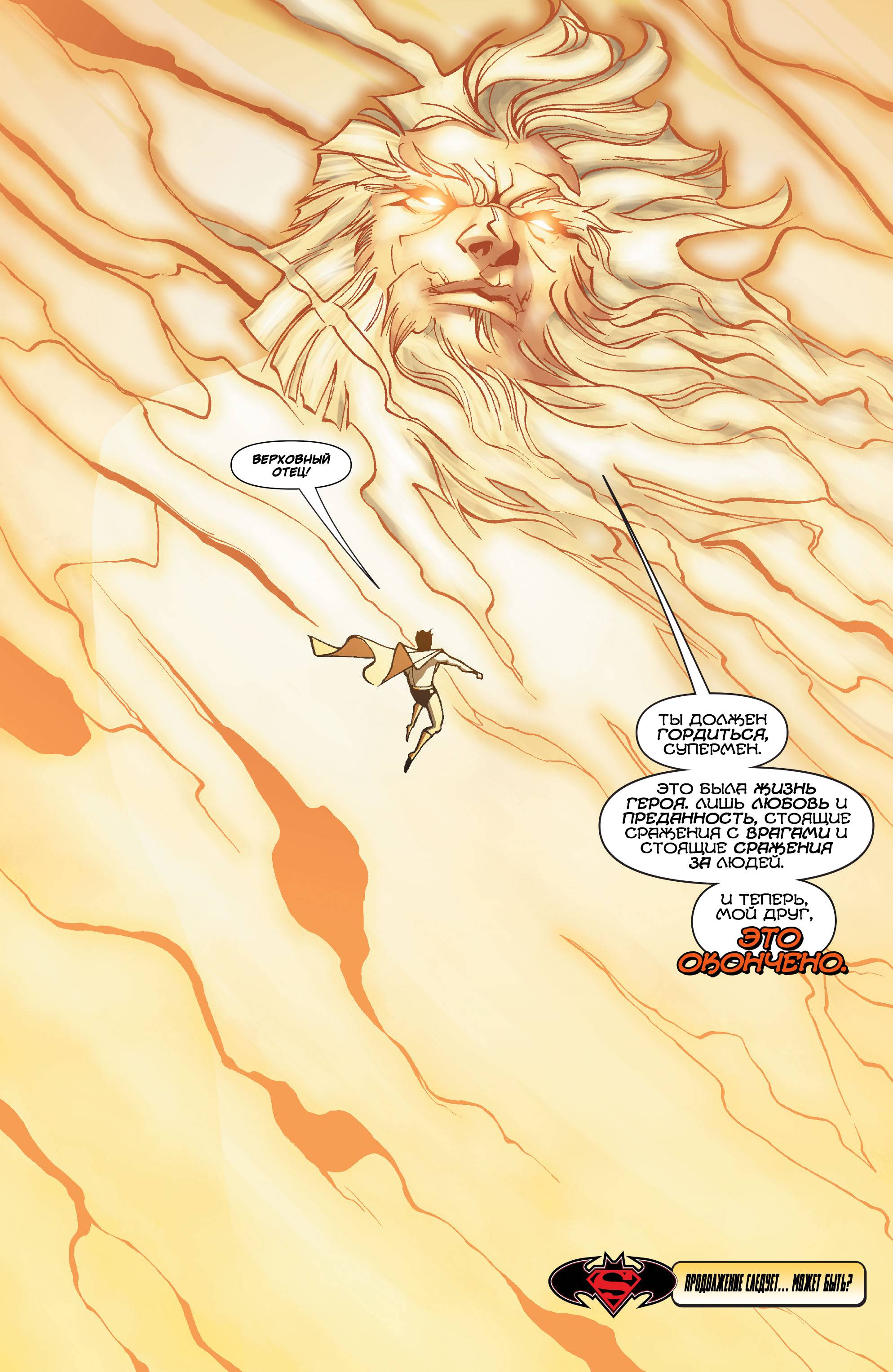 Супермэн / Бэтмен №41 онлайн