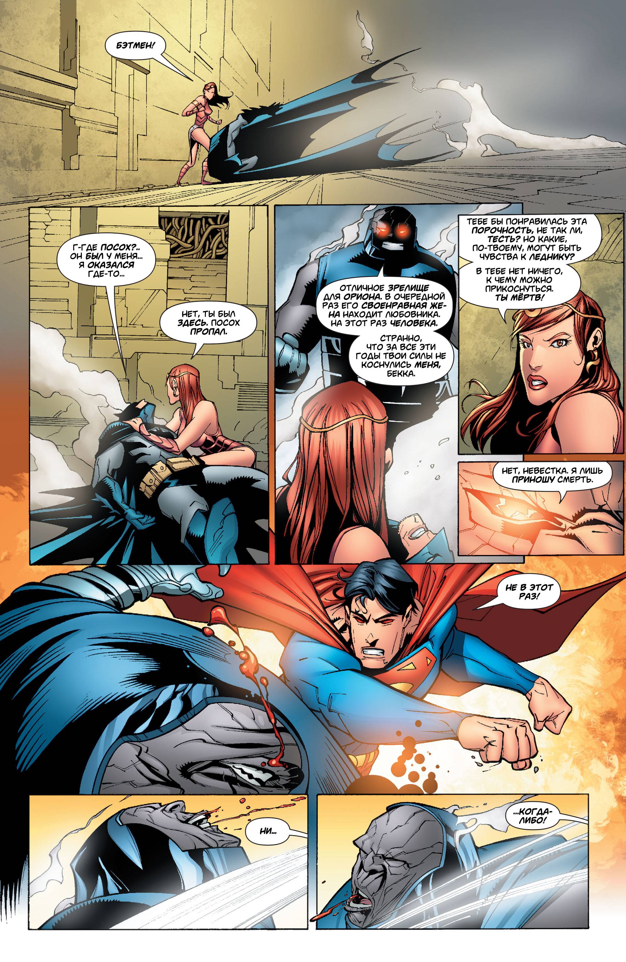 Супермэн / Бэтмен №42 онлайн