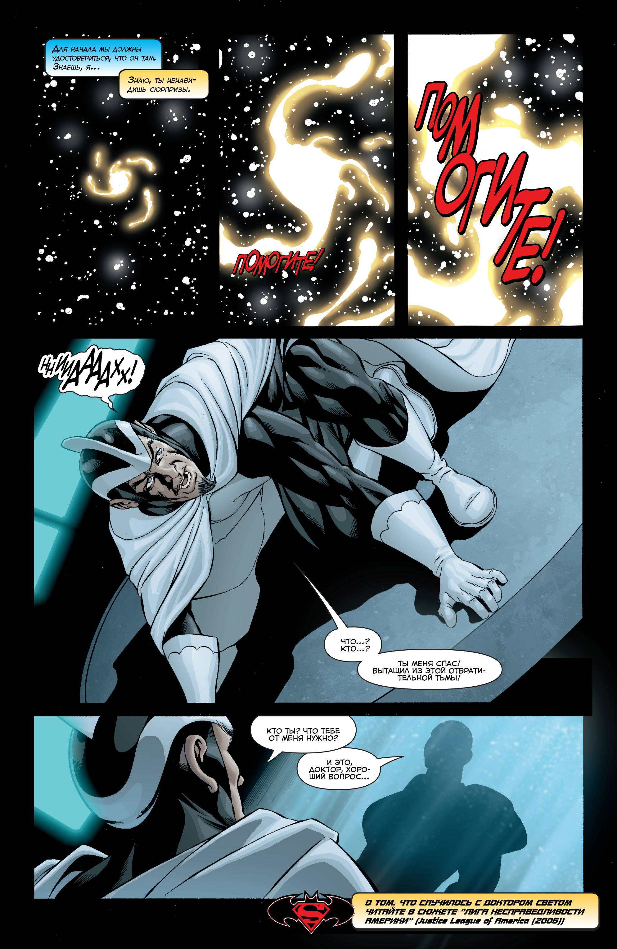 Супермэн / Бэтмен №43 онлайн