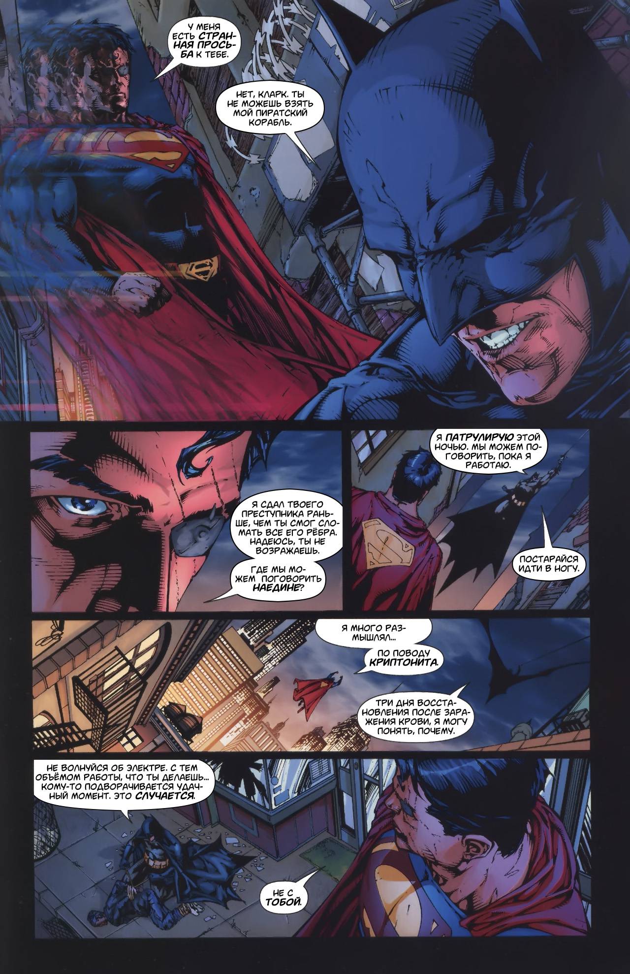 Супермэн / Бэтмен №44 онлайн