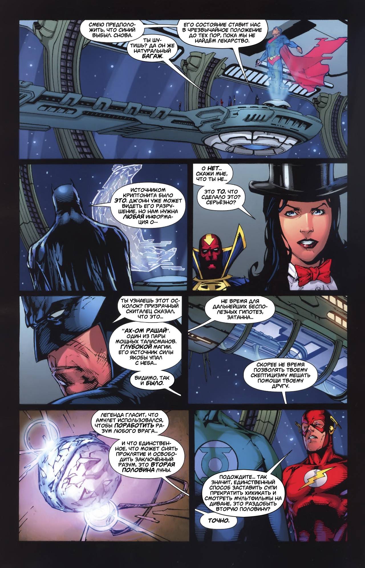 Супермэн / Бэтмен №46 онлайн