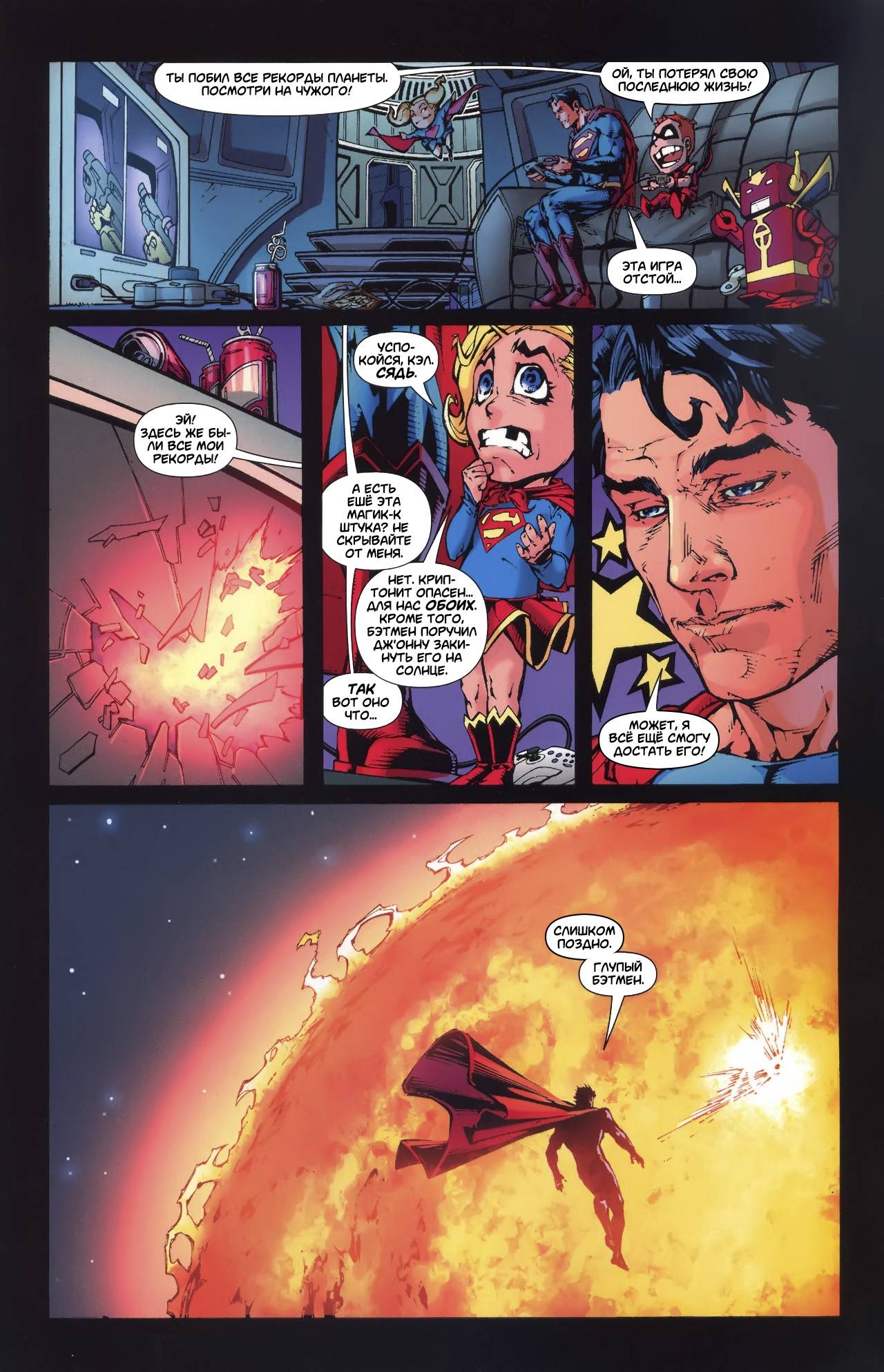 Супермэн / Бэтмен №46 онлайн