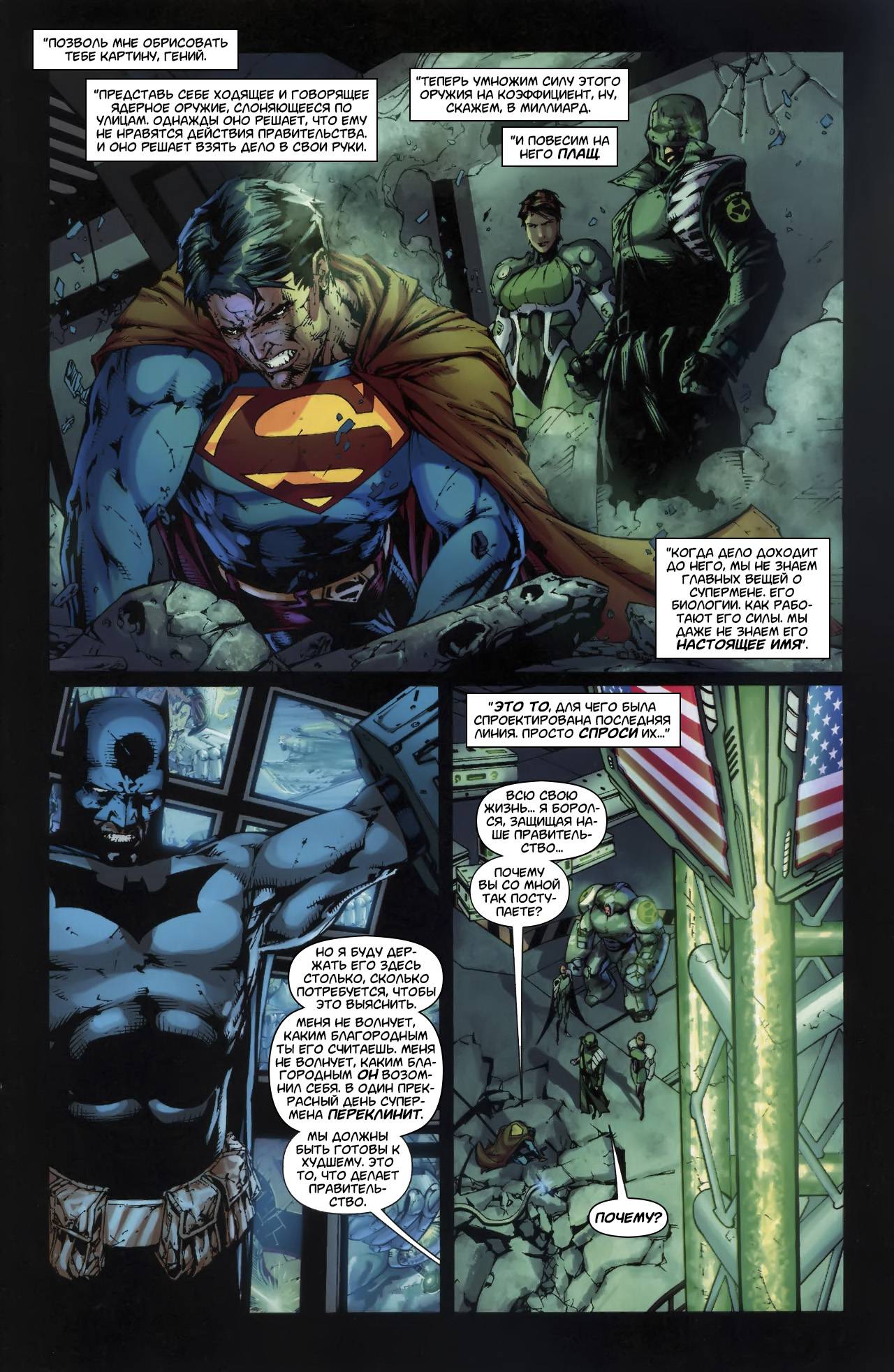 Супермэн / Бэтмен №47 онлайн